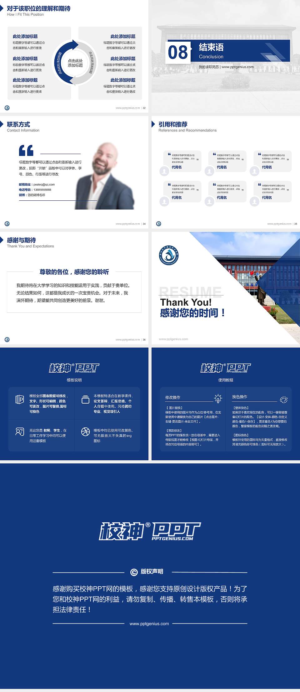 岳阳现代服务职业学院教师/学生通用个人简历PPT模板4:3格式幻灯片预览图5