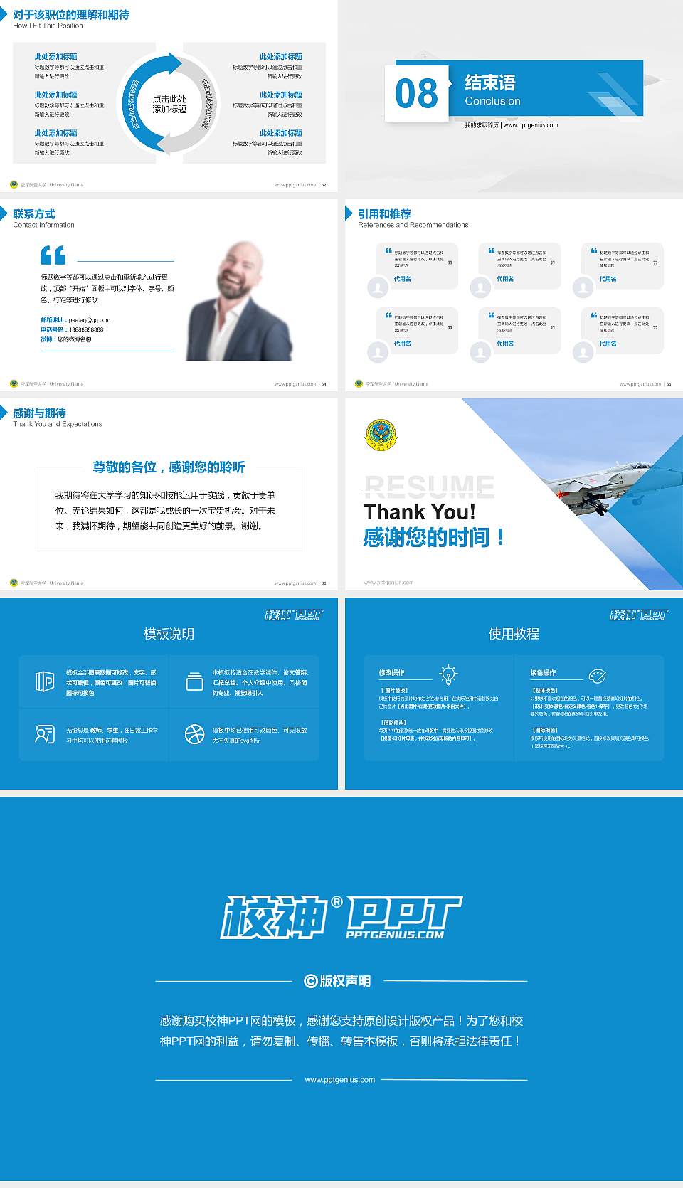 空军航空大学教师/学生通用个人简历PPT模板16:9格式幻灯片预览图5