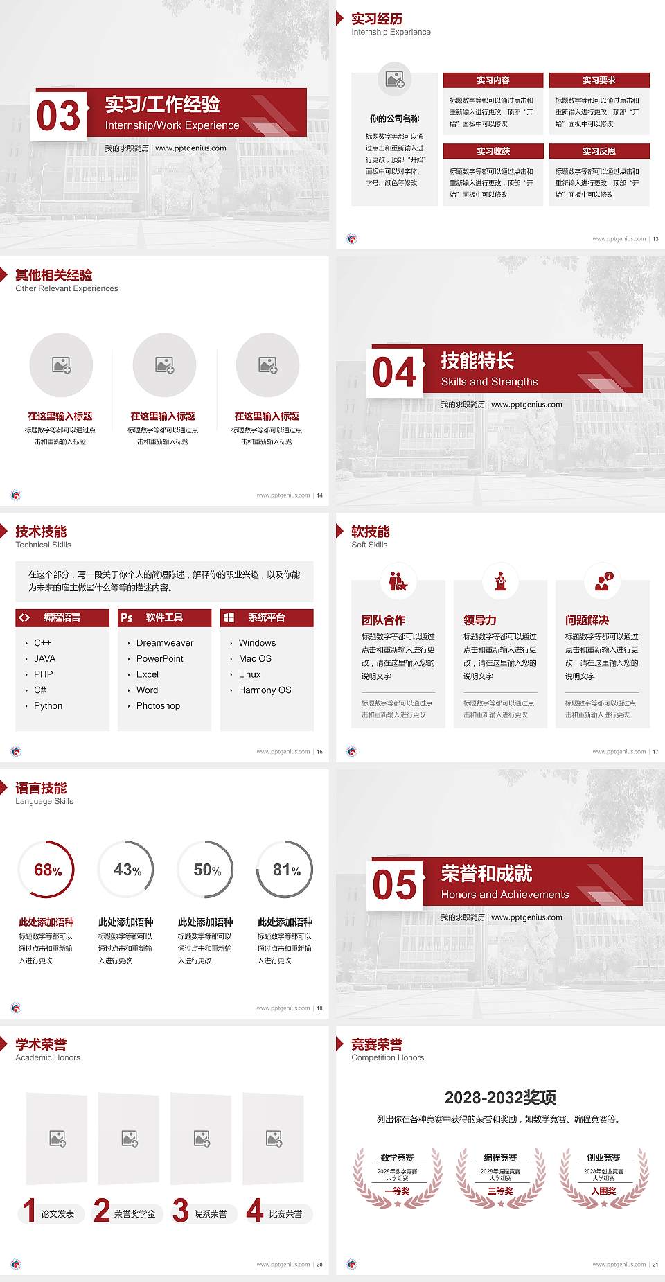 宜昌科技职业学院教师/学生通用个人简历PPT模板4:3格式幻灯片预览图3