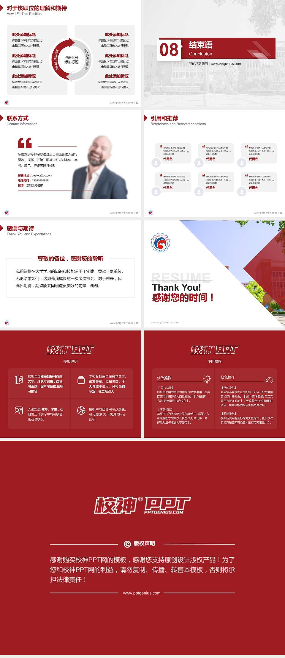 宜昌科技职业学院教师/学生通用个人简历PPT模板4:3格式幻灯片预览图5