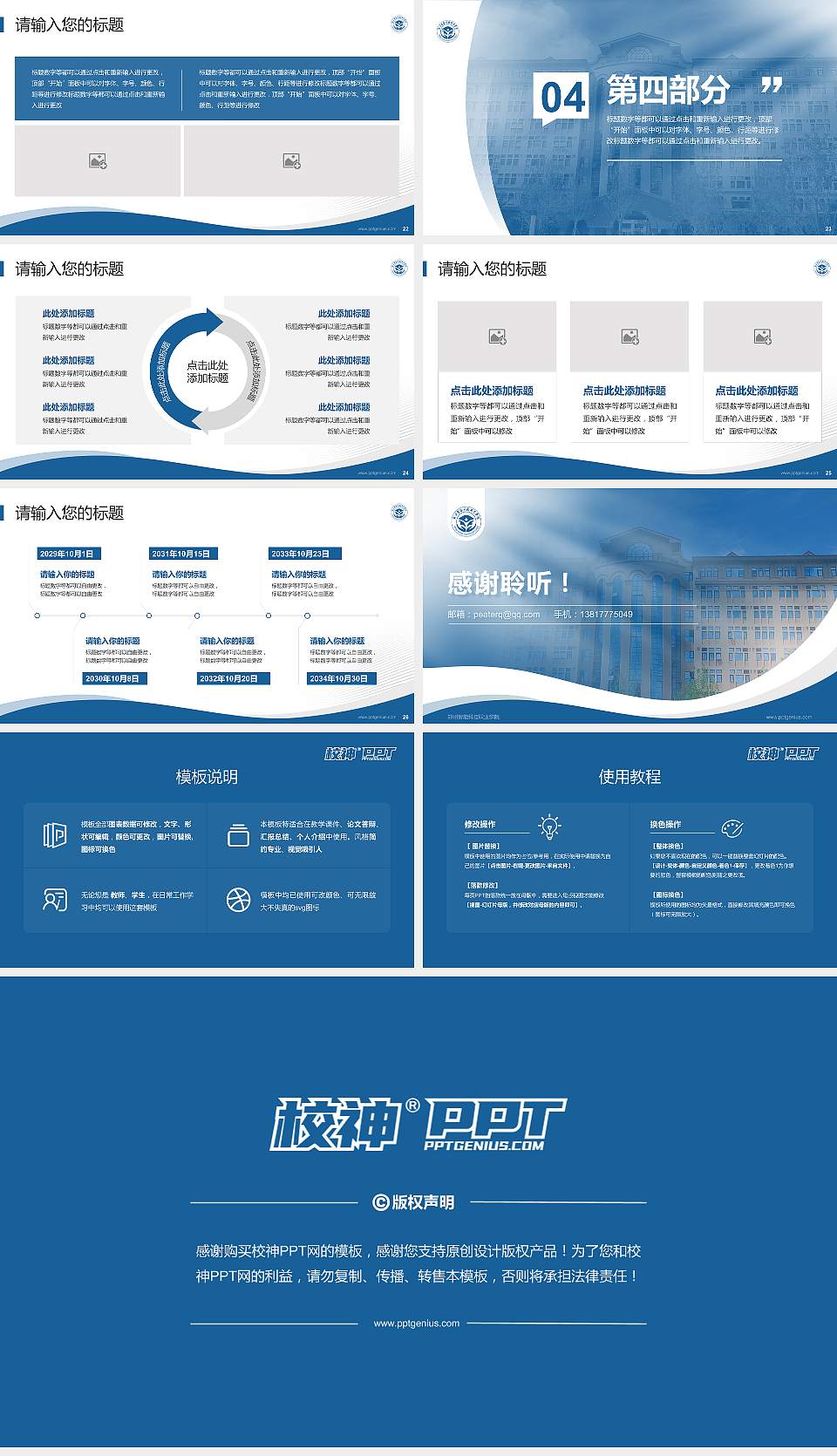 郑州智能科技职业学院专题讲座/学术交流会PPT模板16:9格式幻灯片预览图4