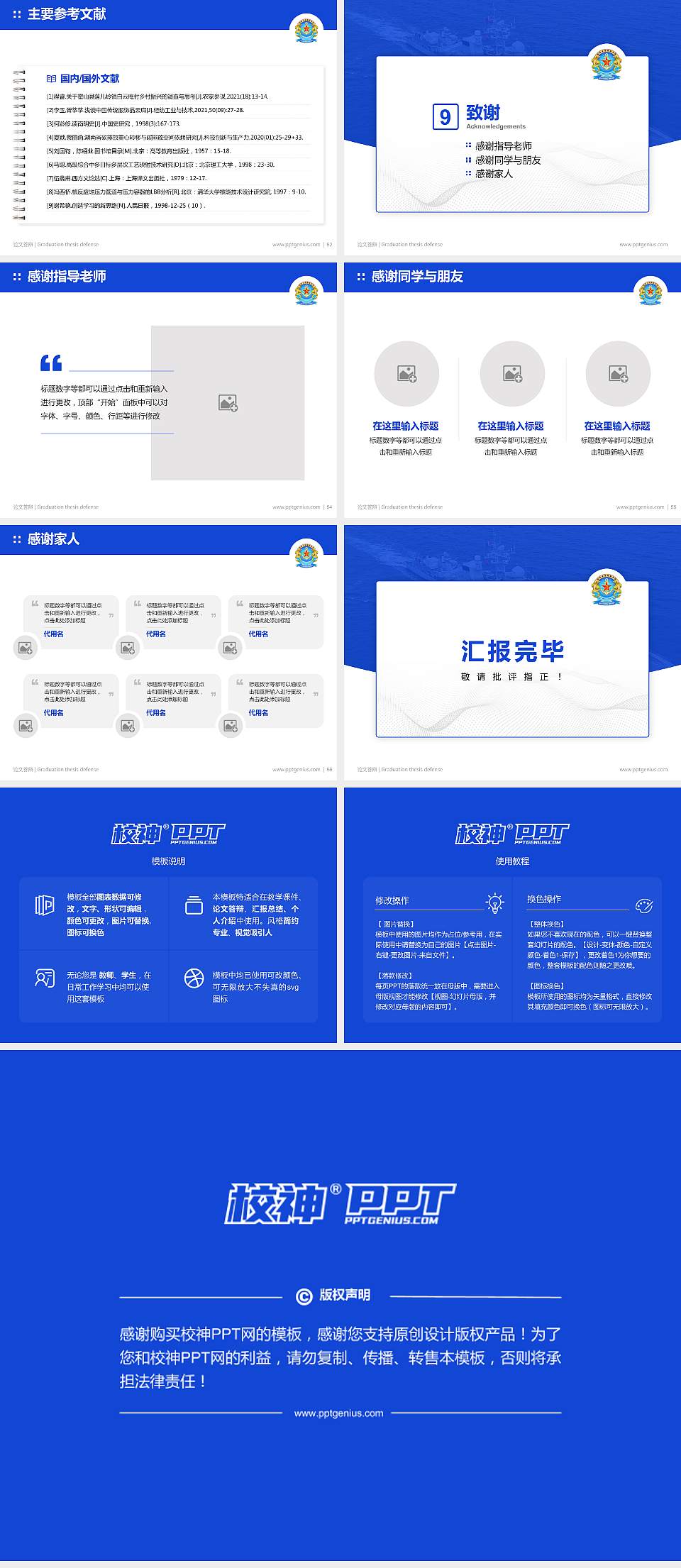 中国人民解放军海军大连舰艇学院论文答辩标准PPT模板4:3格式幻灯片预览图7
