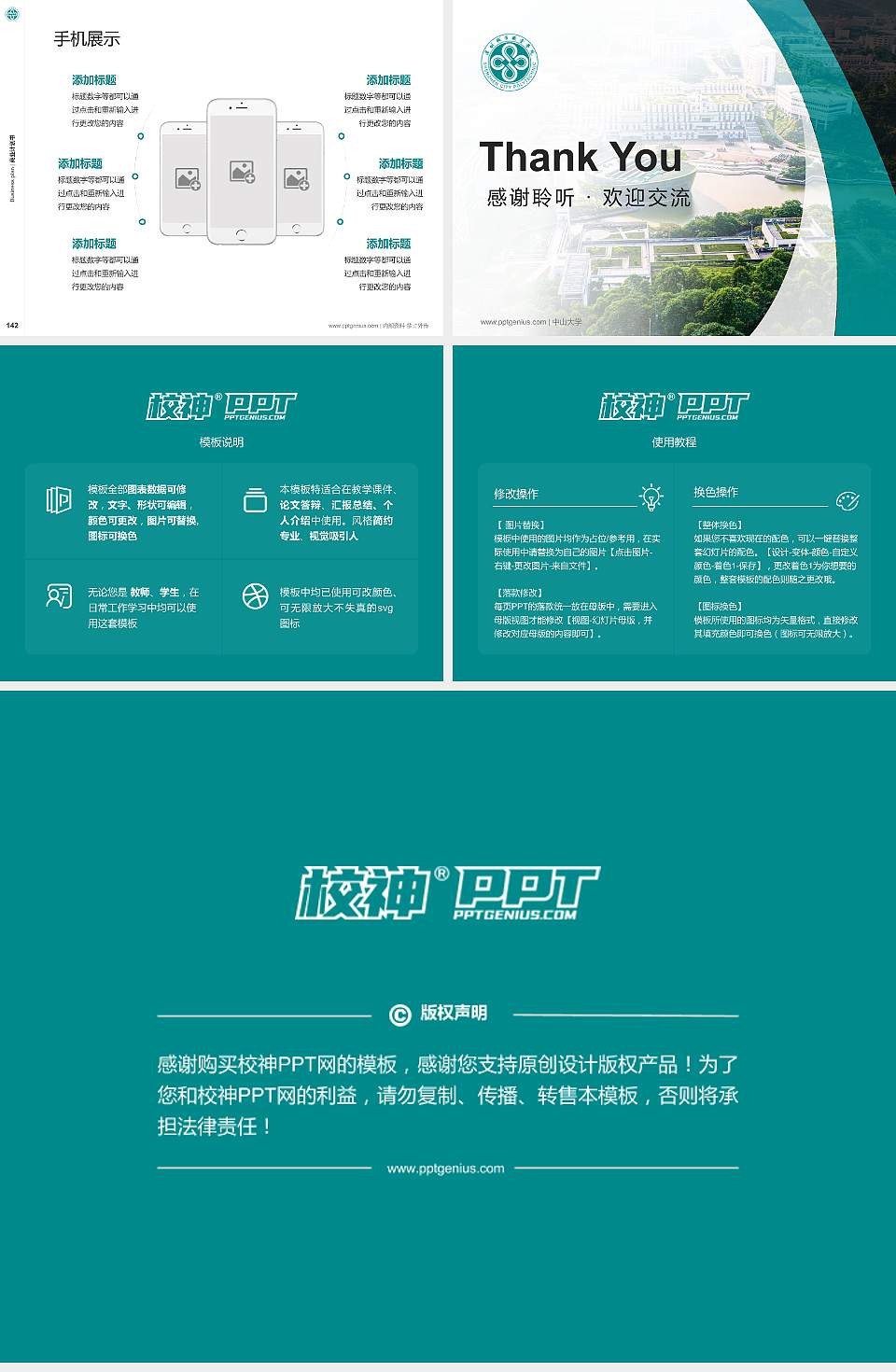 深圳城市职业学院专用全国大学生互联网+创新创业大赛计划书/路演/网评PPT模板4:3格式幻灯片预览图16