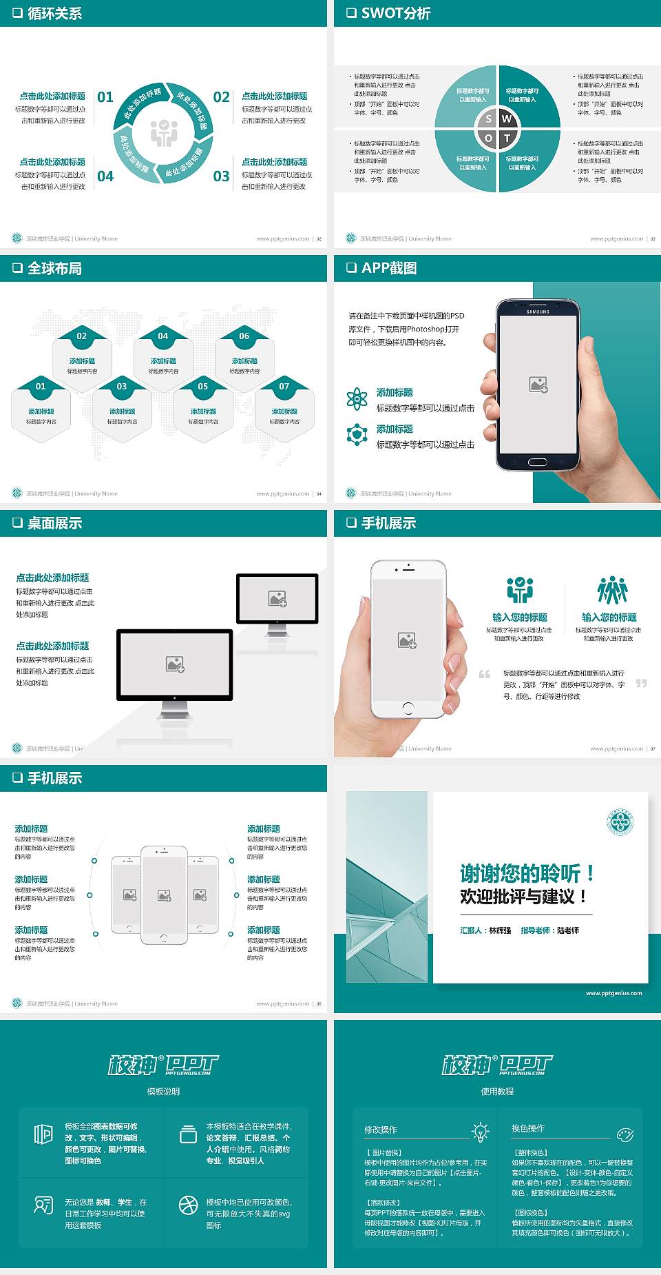 深圳城市职业学院大学通用PPT模板4:3格式幻灯片预览图5