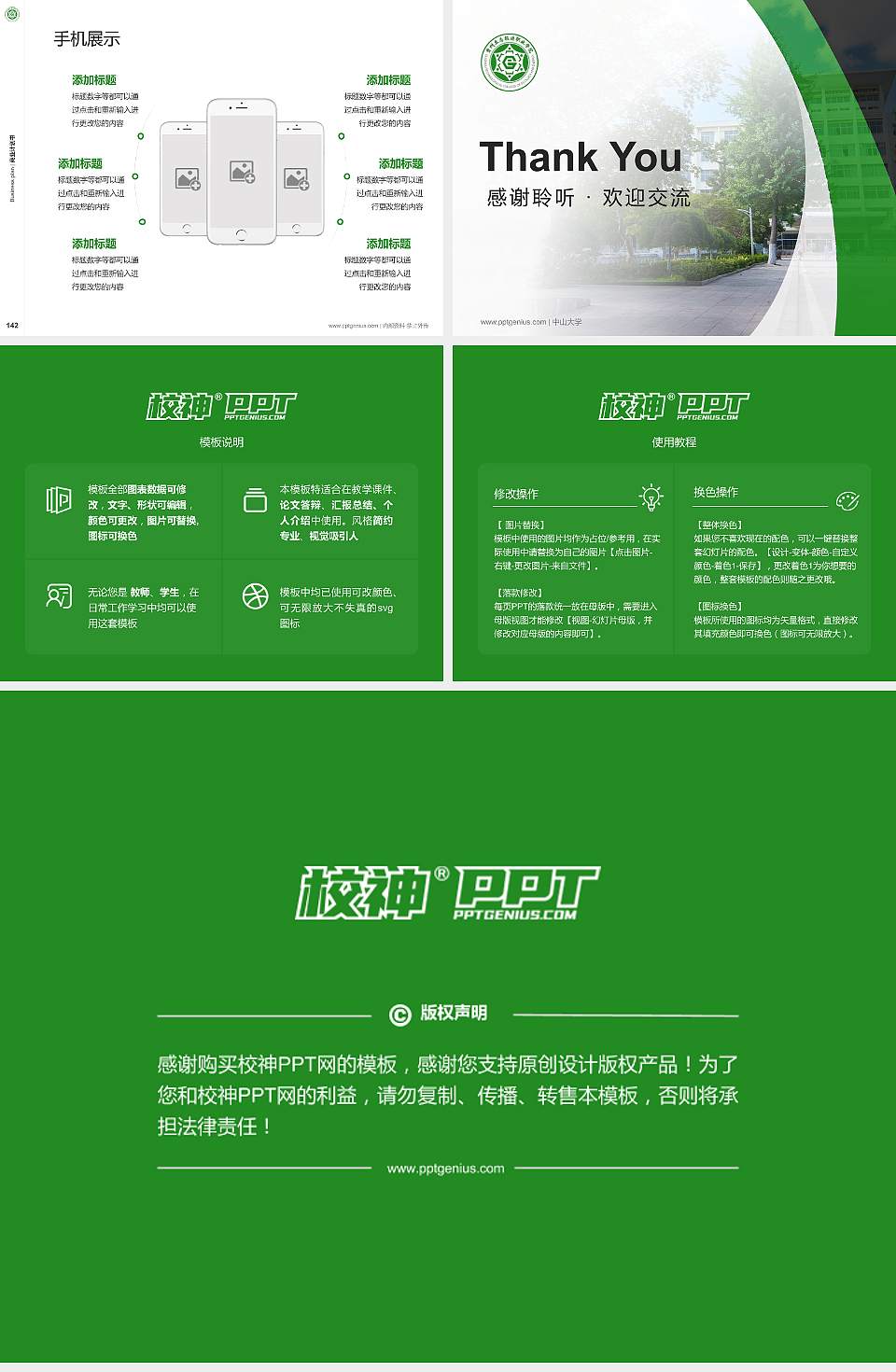 贵州生态能源职业学院专用全国大学生互联网+创新创业大赛计划书/路演/网评PPT模板4:3格式幻灯片预览图16