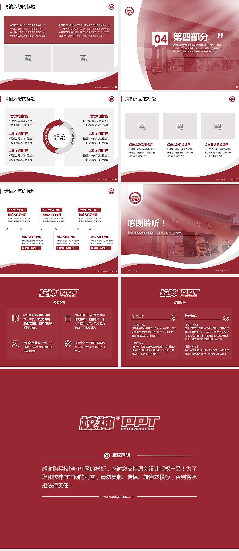 开封职业学院专题讲座/学术交流会PPT模板4:3格式幻灯片预览图4