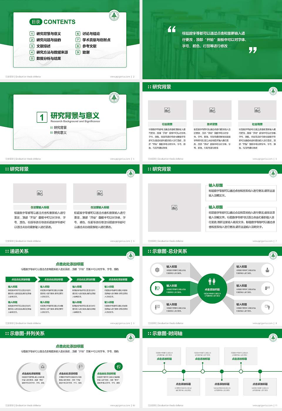 郑州健康学院论文答辩标准PPT模板16:9格式幻灯片预览图2