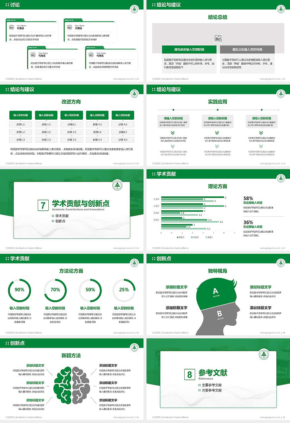 郑州健康学院论文答辩标准PPT模板16:9格式幻灯片预览图6