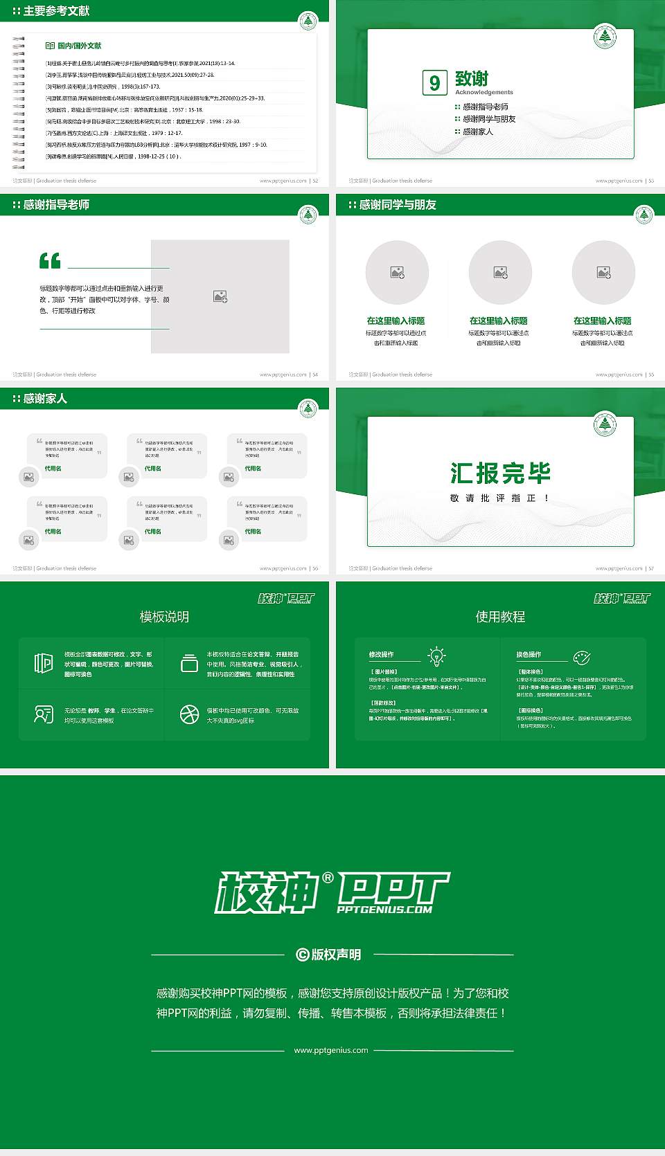 郑州健康学院论文答辩标准PPT模板16:9格式幻灯片预览图7