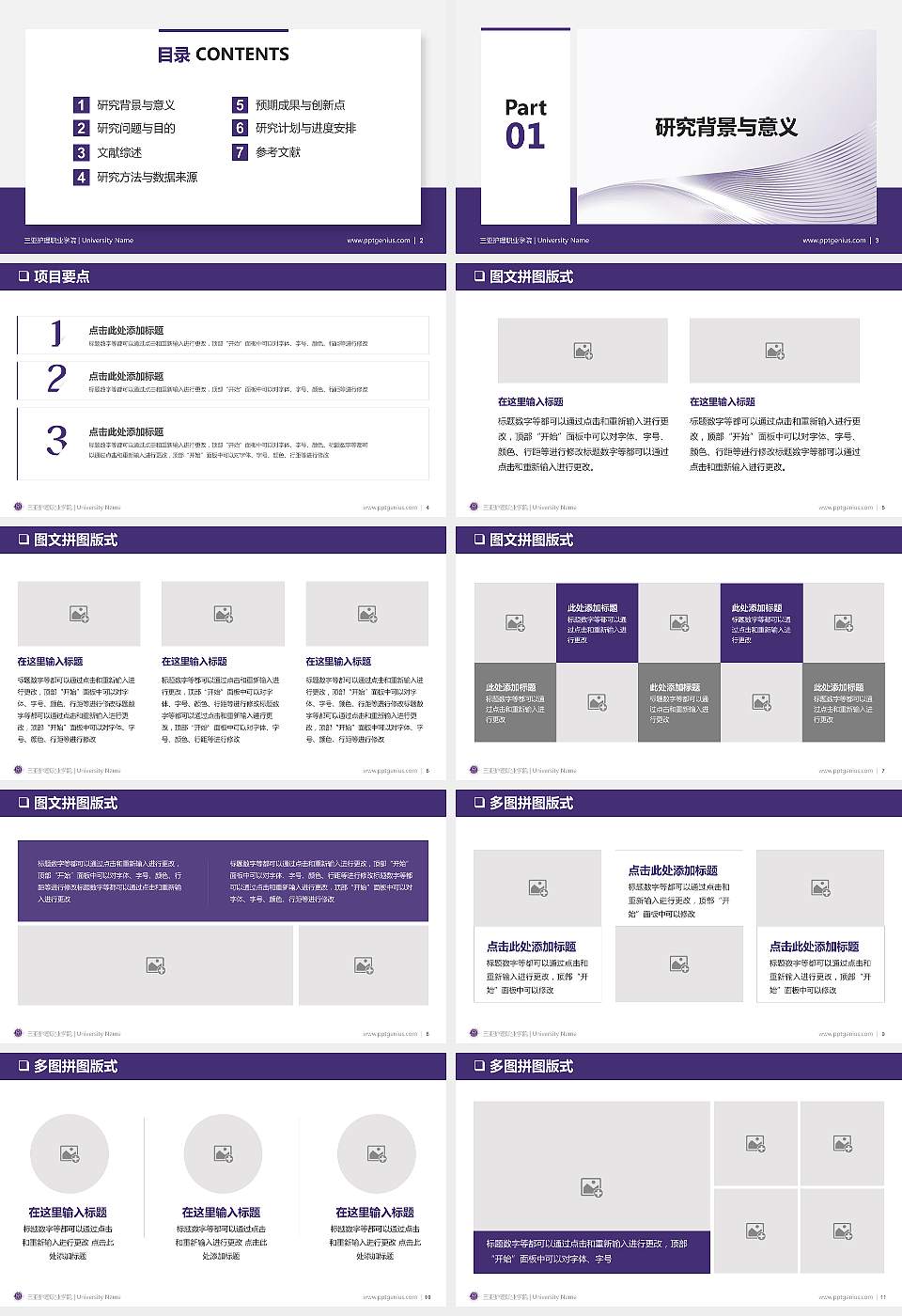 三亚护理职业学院大学通用PPT模板16:9格式幻灯片预览图2