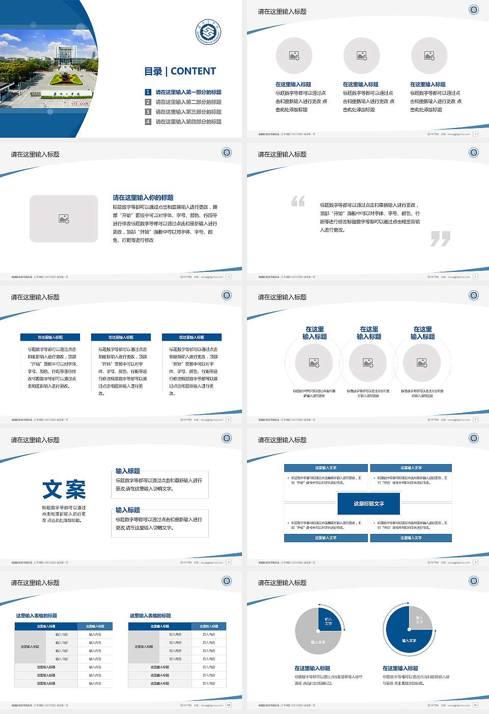 苏州工学院毕业论文答辩PPT模板16:9格式幻灯片预览图2