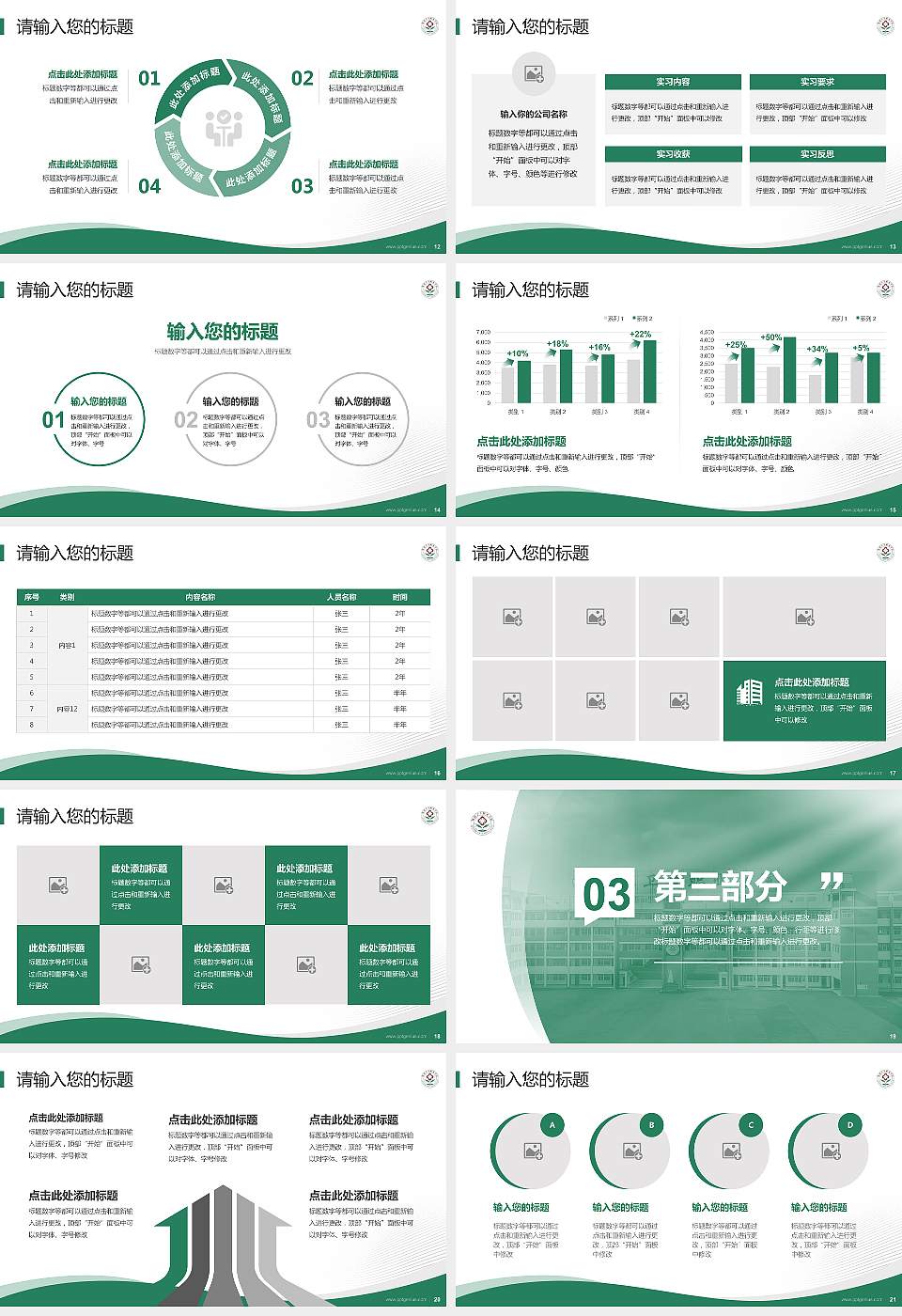 鹰潭卫生职业学院专题讲座/学术交流会PPT模板16:9格式幻灯片预览图3