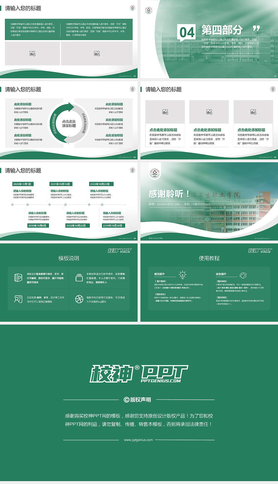 鹰潭卫生职业学院专题讲座/学术交流会PPT模板16:9格式幻灯片预览图4