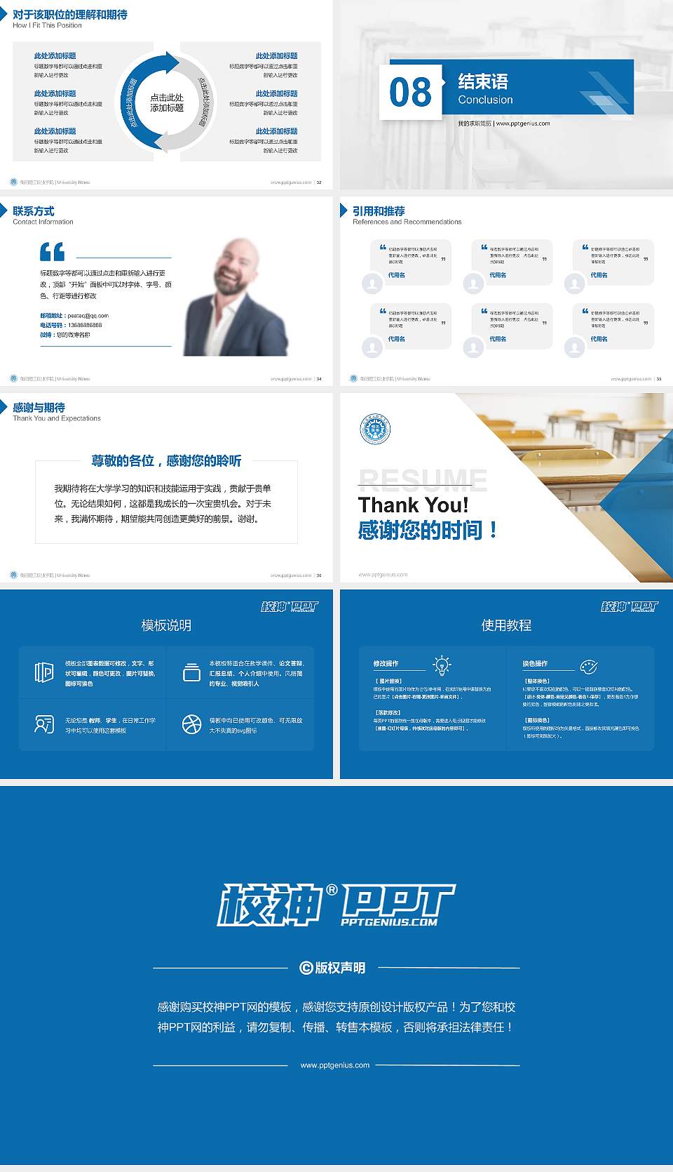 衡阳理工职业学院教师/学生通用个人简历PPT模板16:9格式幻灯片预览图5