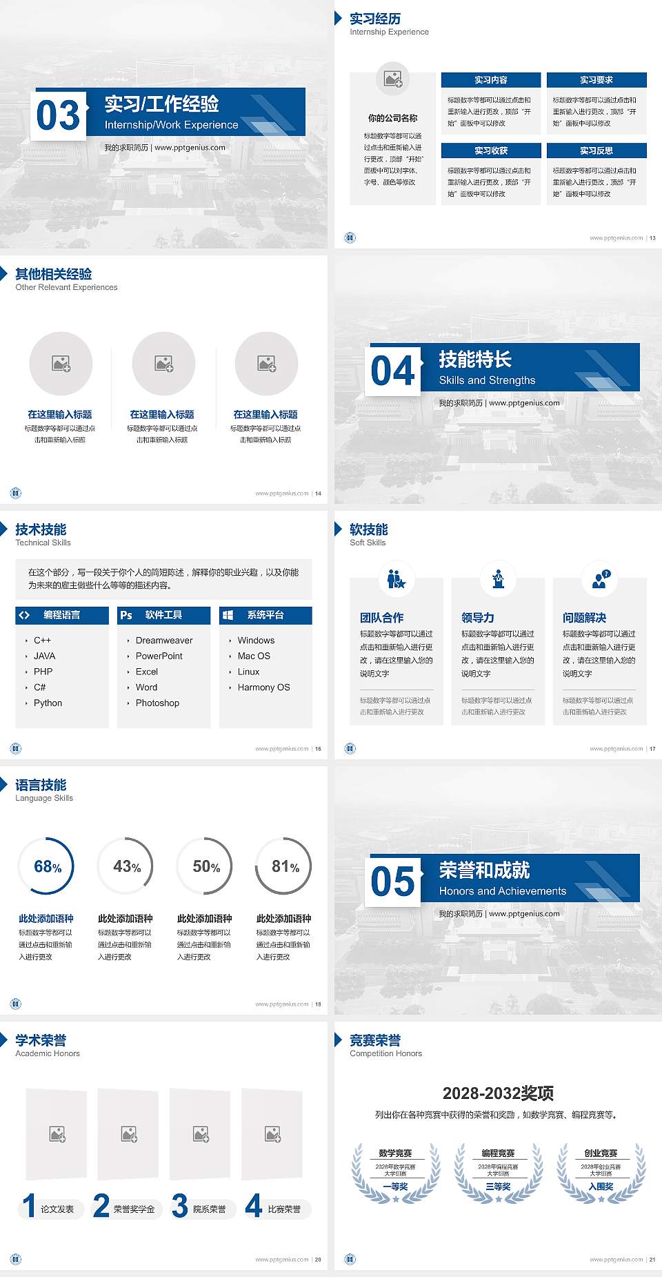 岳阳学院教师/学生通用个人简历PPT模板4:3格式幻灯片预览图3
