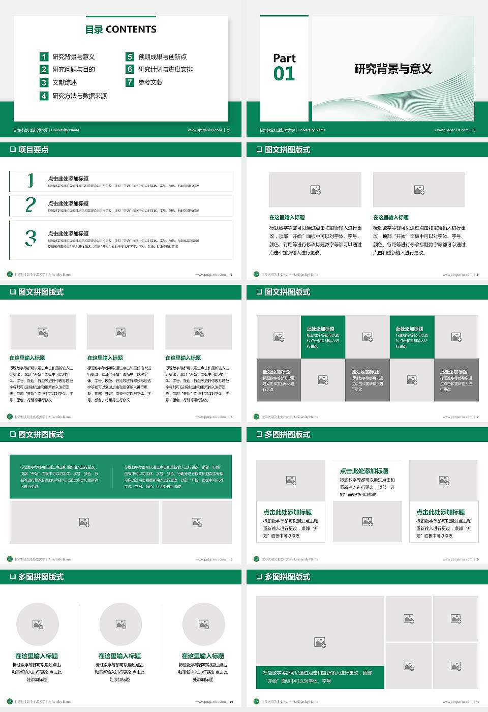 甘肃林业职业技术大学大学通用PPT模板16:9格式幻灯片预览图2