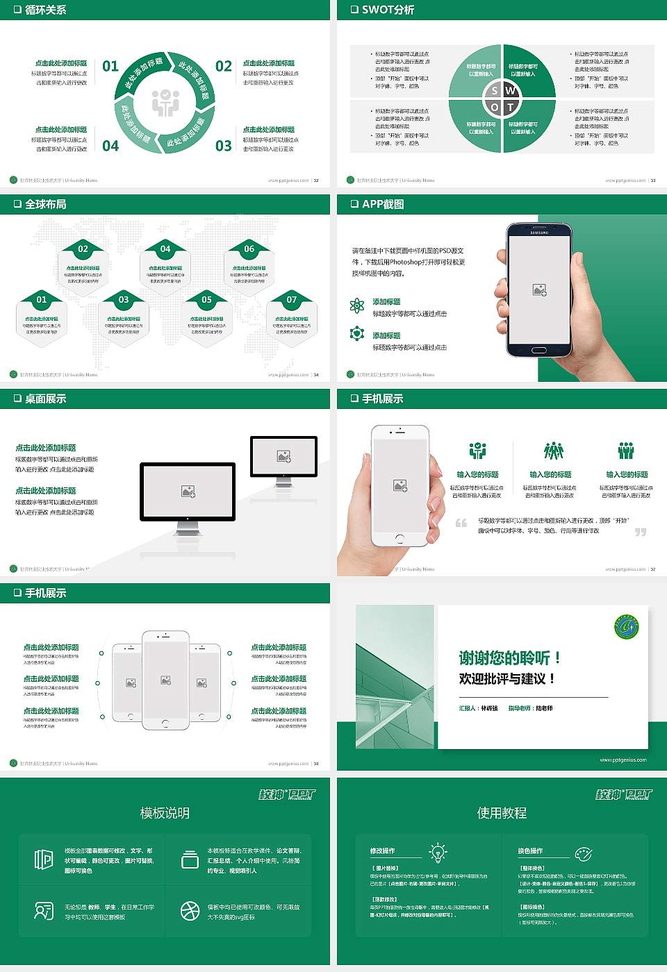 甘肃林业职业技术大学大学通用PPT模板16:9格式幻灯片预览图5