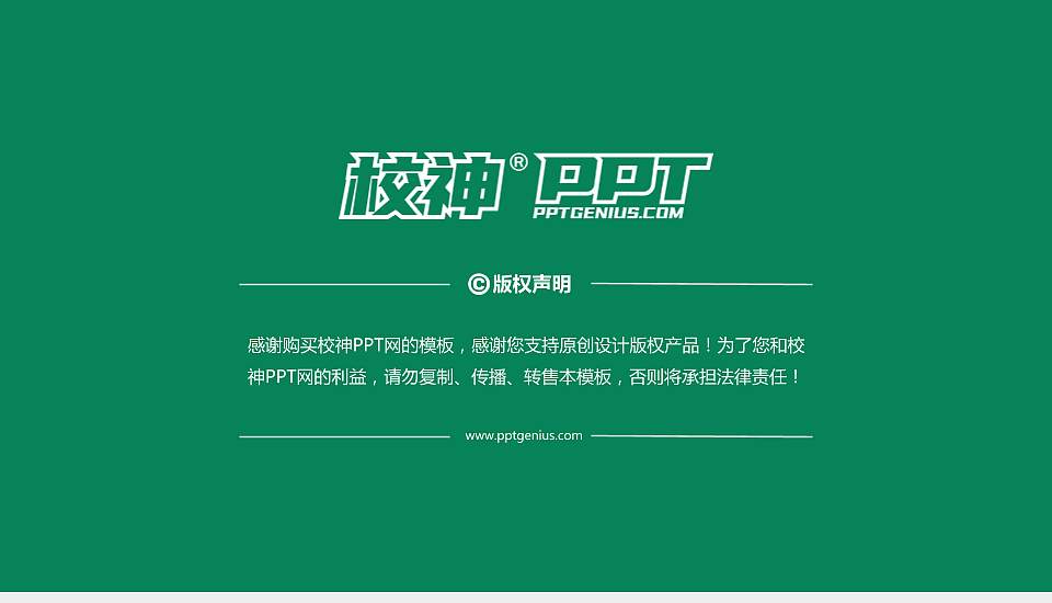 甘肃林业职业技术大学大学通用PPT模板16:9格式幻灯片预览图6