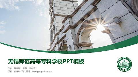 无锡师范高等专科学校毕业论文答辩PPT模板