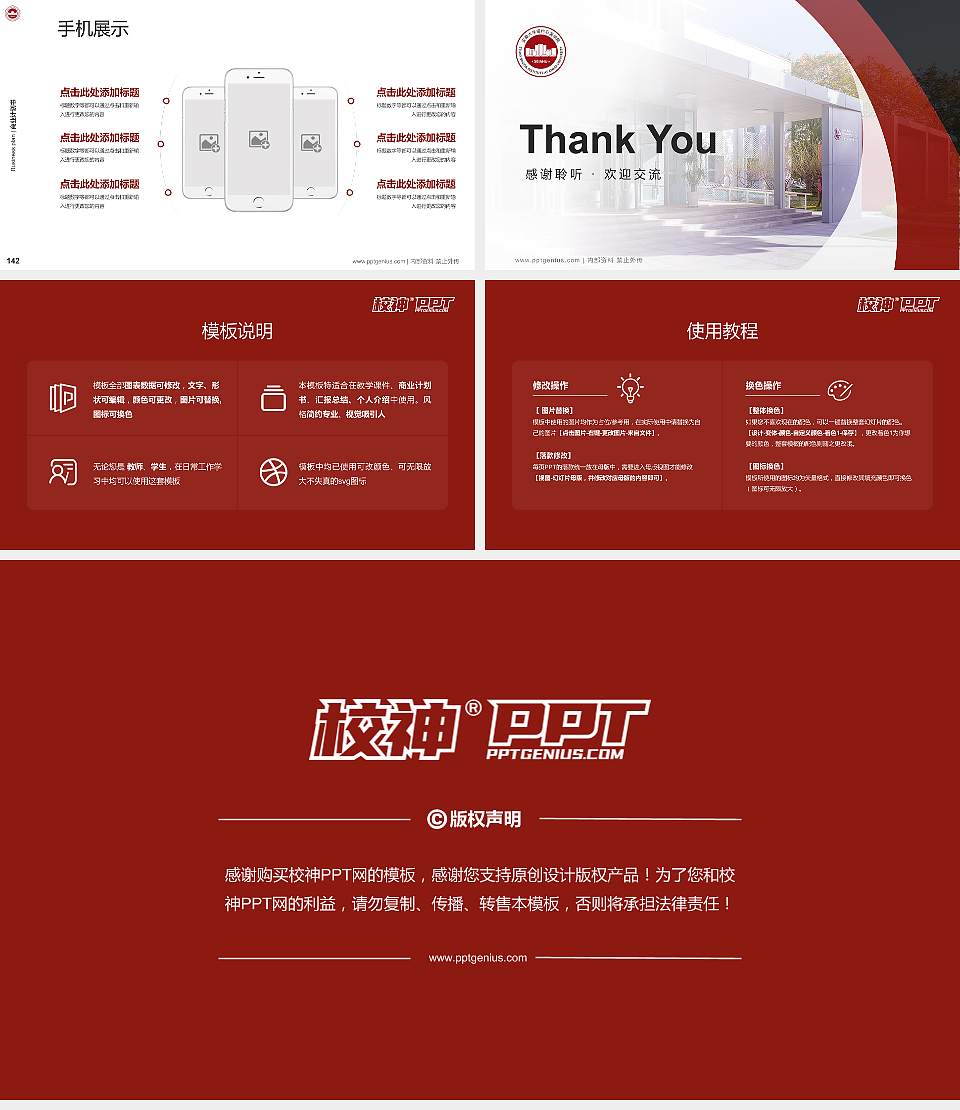 安徽大学纽约石溪学院专用全国大学生互联网+创新创业大赛计划书/路演/网评PPT模板16:9格式幻灯片预览图16