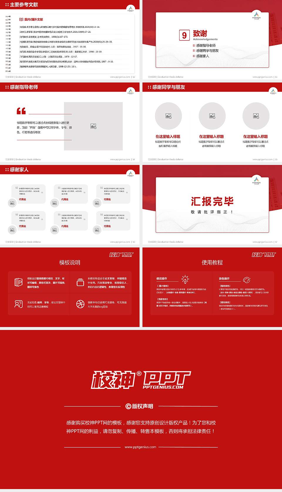 贵州体育职业学院论文答辩标准PPT模板16:9格式幻灯片预览图7
