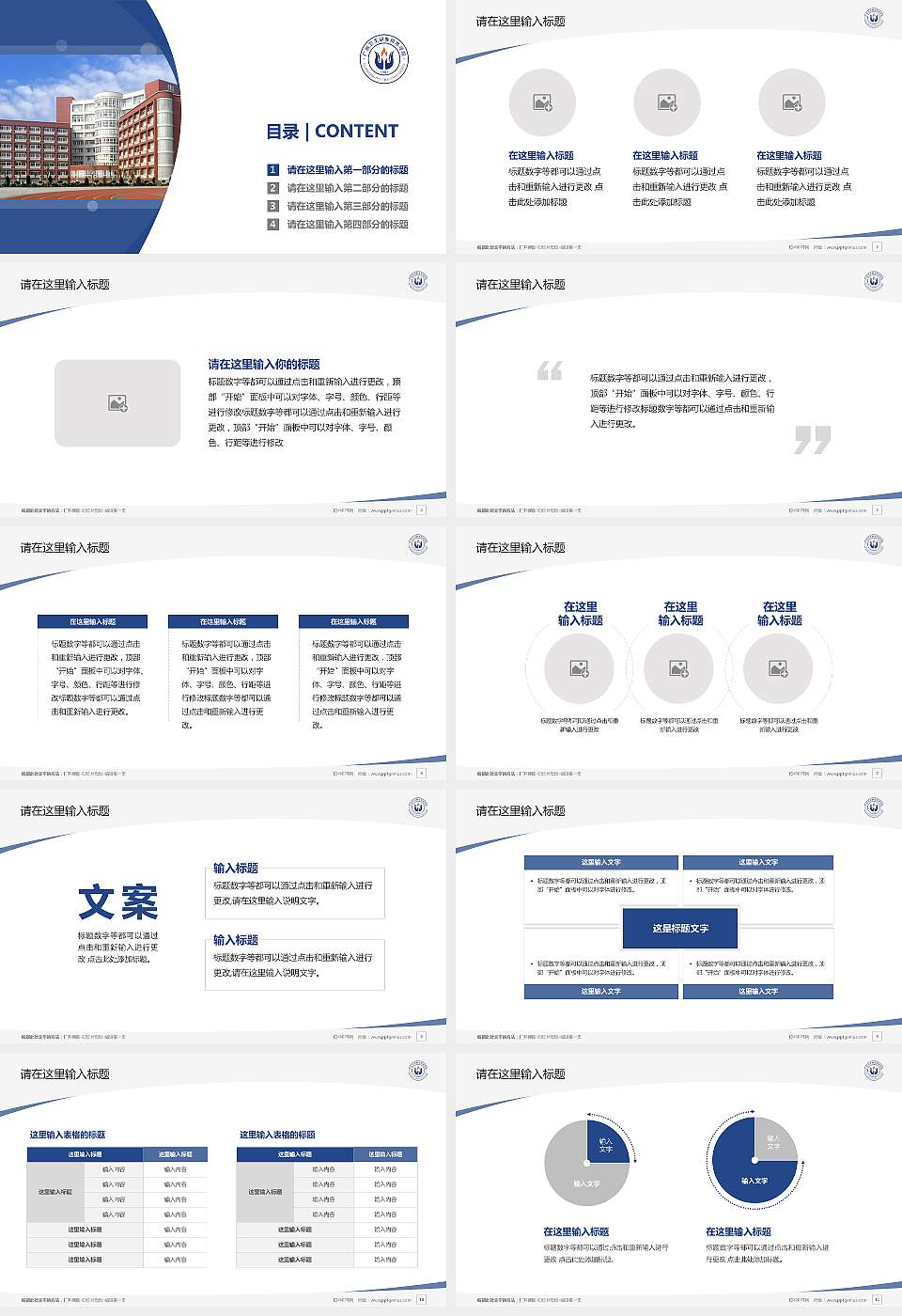 广州卫生职业技术学院毕业论文答辩PPT模板16:9格式幻灯片预览图2