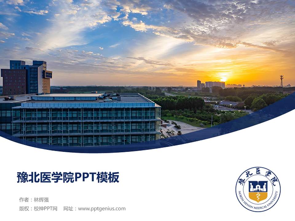 豫北医学院毕业论文答辩PPT模板4:3格式PPT封面效果预览图