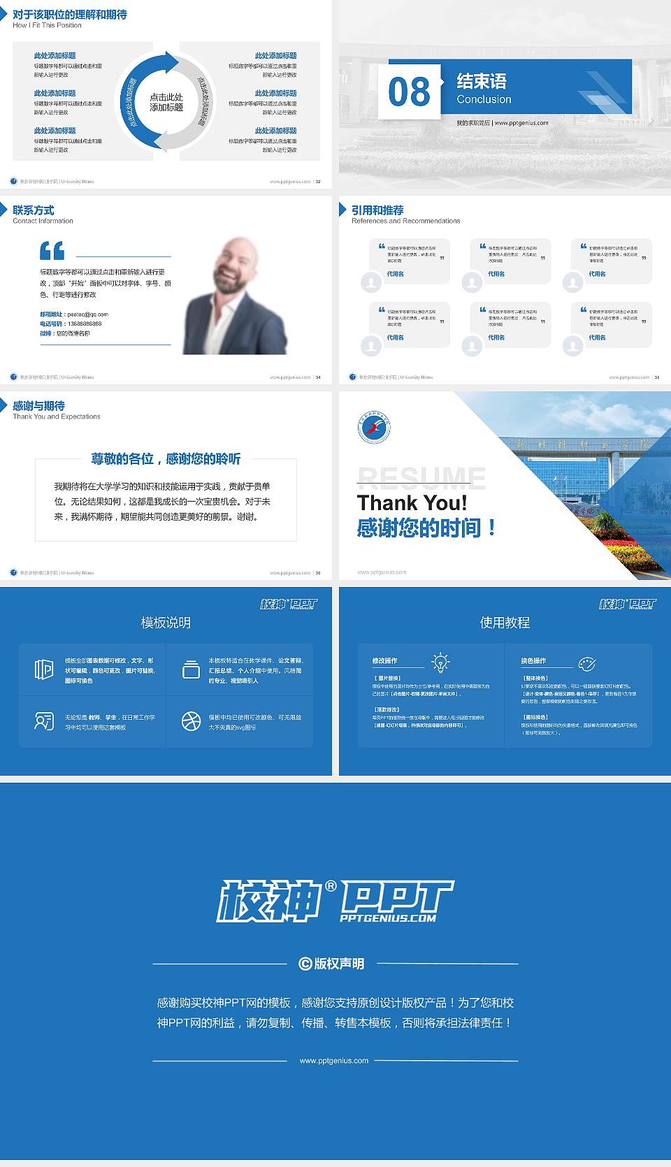 焦作新材料职业学院教师/学生通用个人简历PPT模板16:9格式幻灯片预览图5