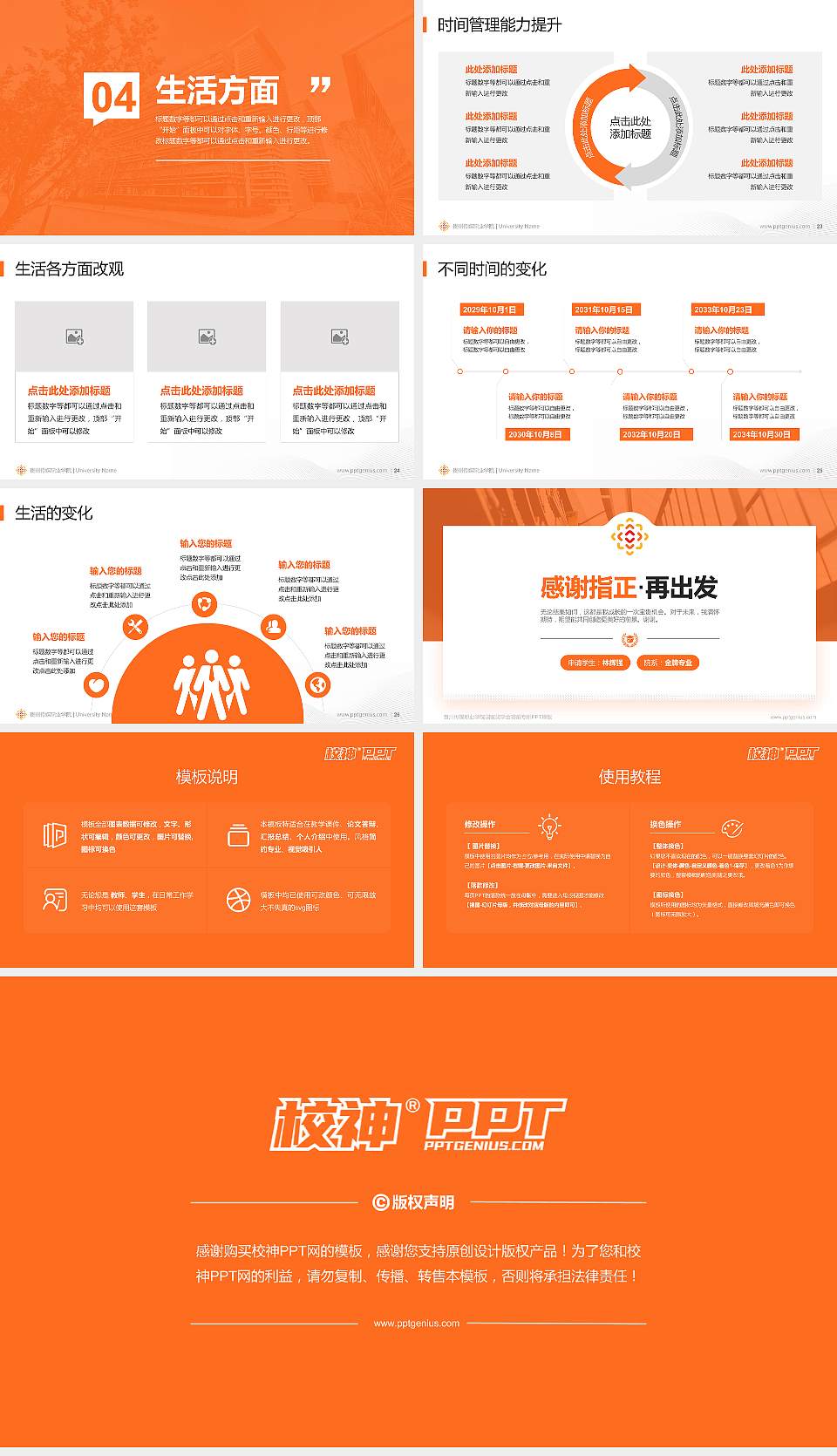 贵州传媒职业学院专用国家奖学金答辩PPT模板16:9格式幻灯片预览图4