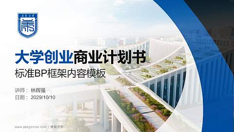 康复大学专用全国大学生互联网+创新创业大赛计划书/路演/网评PPT模板