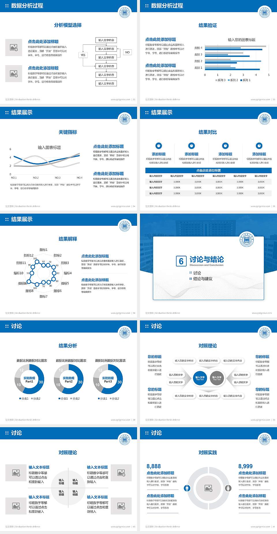 信阳工程职业学院论文答辩标准PPT模板4:3格式幻灯片预览图5