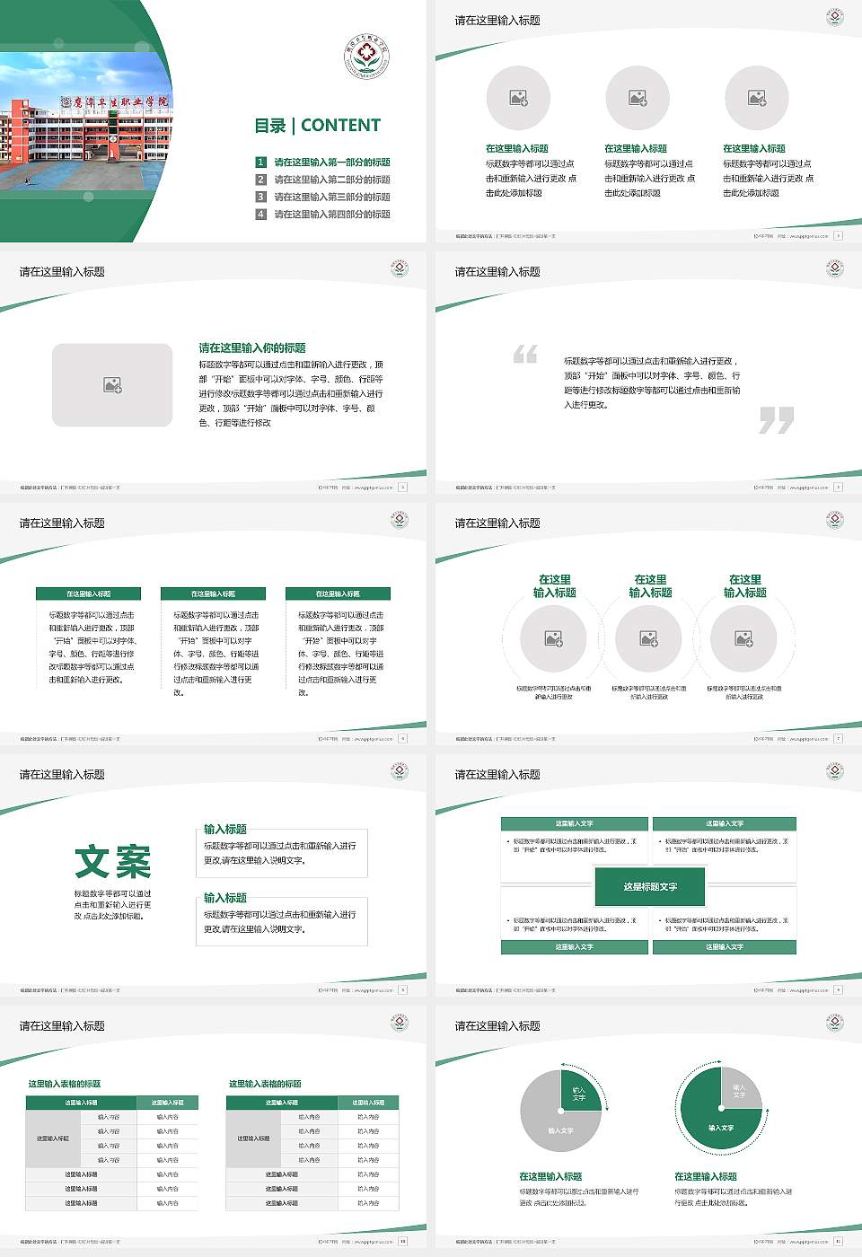 鹰潭卫生职业学院毕业论文答辩PPT模板16:9格式幻灯片预览图2