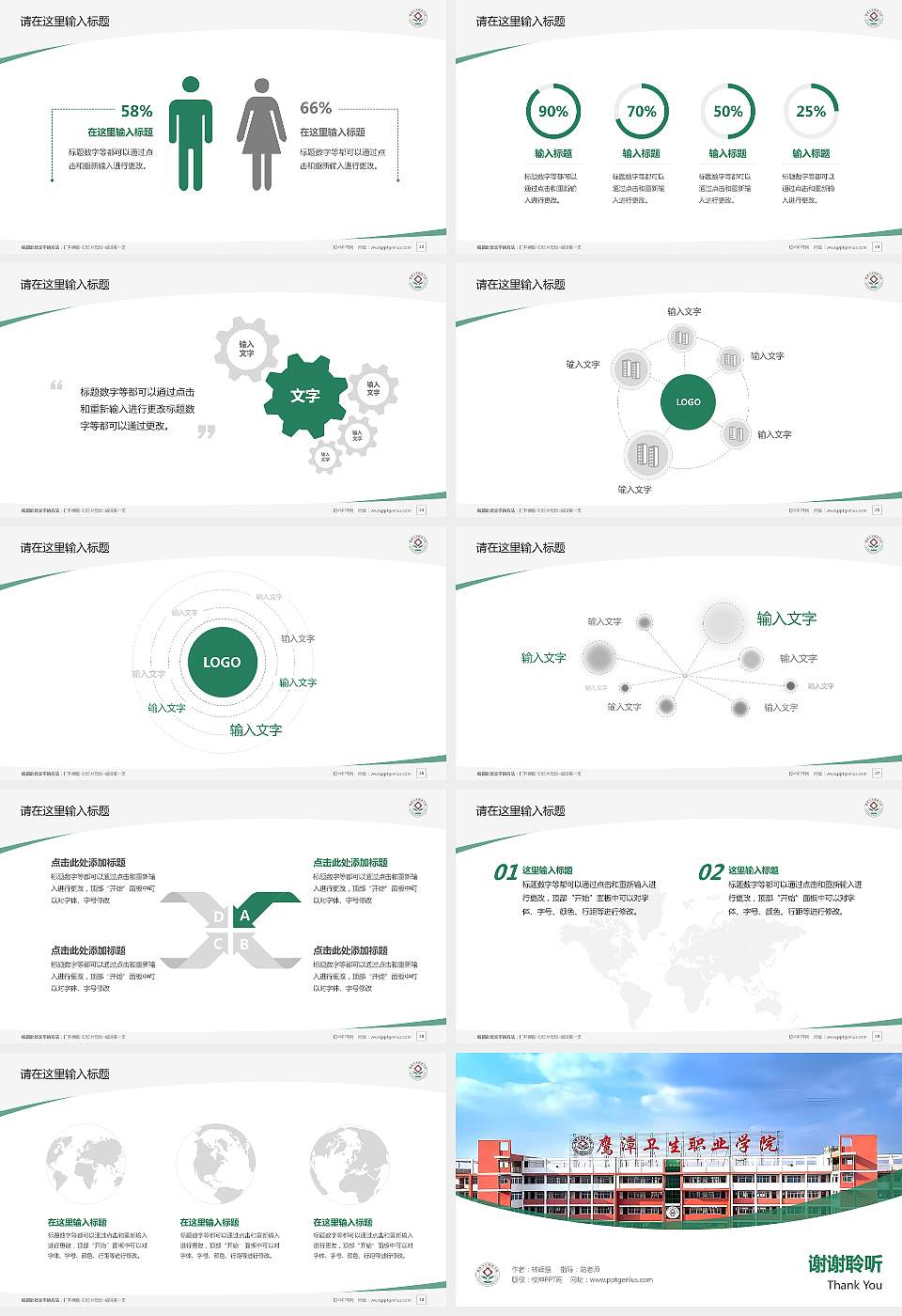 鹰潭卫生职业学院毕业论文答辩PPT模板16:9格式幻灯片预览图4