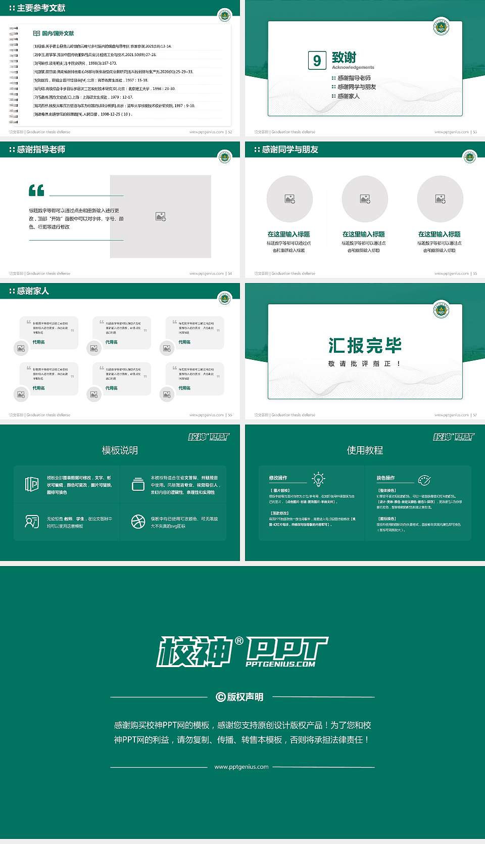 盐城农业科技职业学院论文答辩标准PPT模板16:9格式幻灯片预览图7