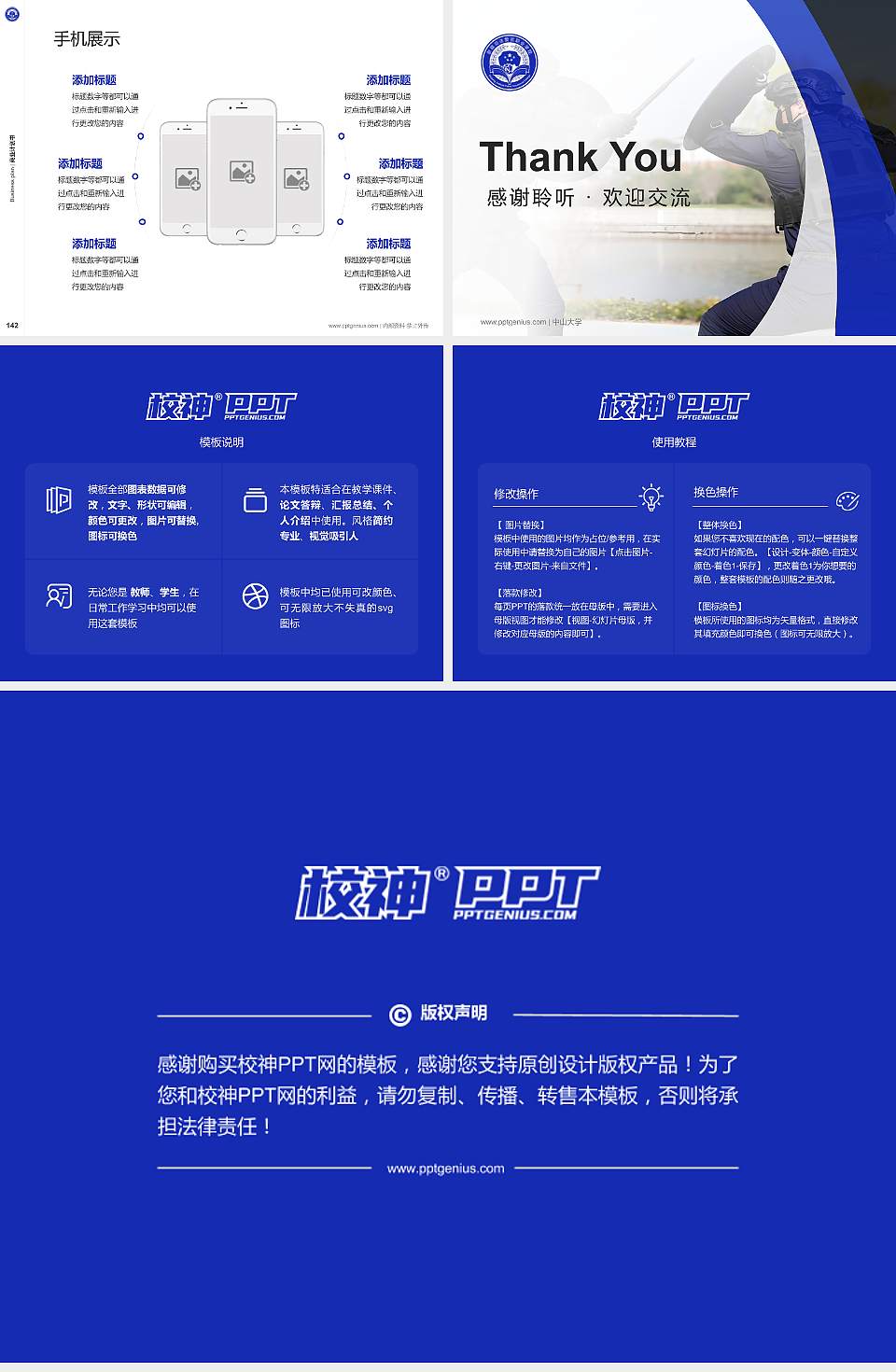 新疆司法警官职业学院专用全国大学生互联网+创新创业大赛计划书/路演/网评PPT模板4:3格式幻灯片预览图16