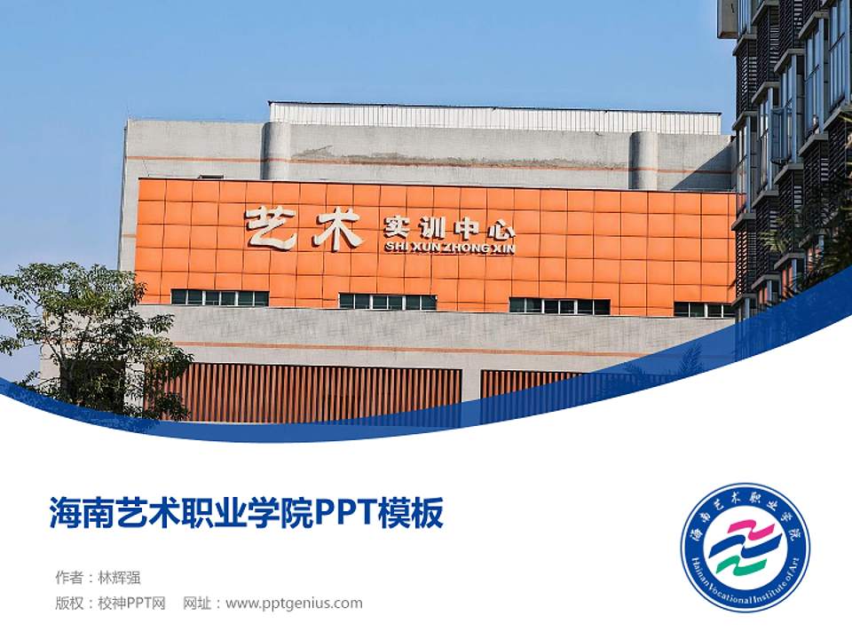 海南艺术职业学院毕业论文答辩PPT模板4:3格式PPT封面效果预览图