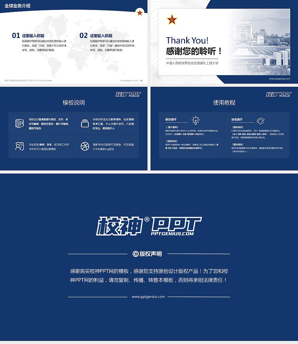 中国人民解放军信息支援部队工程大学学术汇报/学术交流研讨会通用PPT模板16:9格式幻灯片预览图5