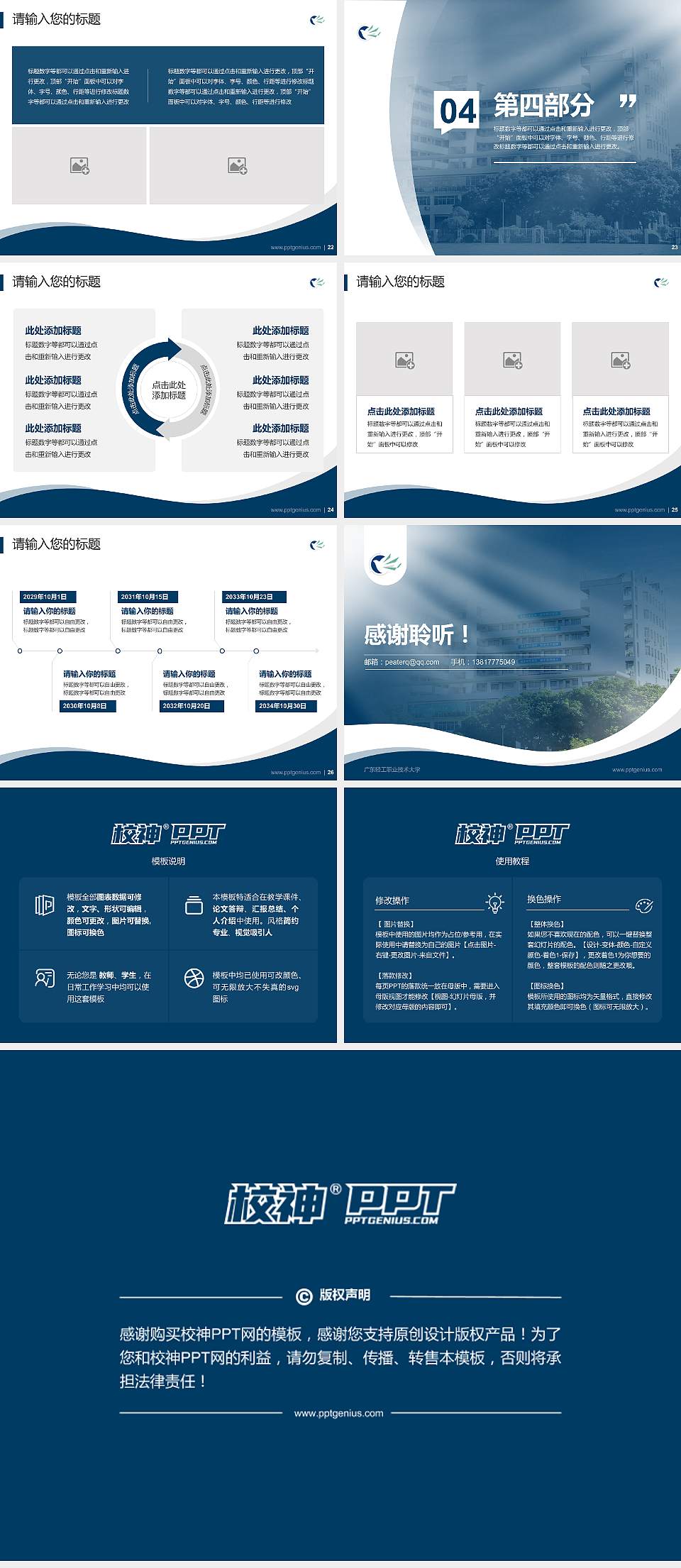 广东轻工职业技术大学专题讲座/学术交流会PPT模板4:3格式幻灯片预览图4