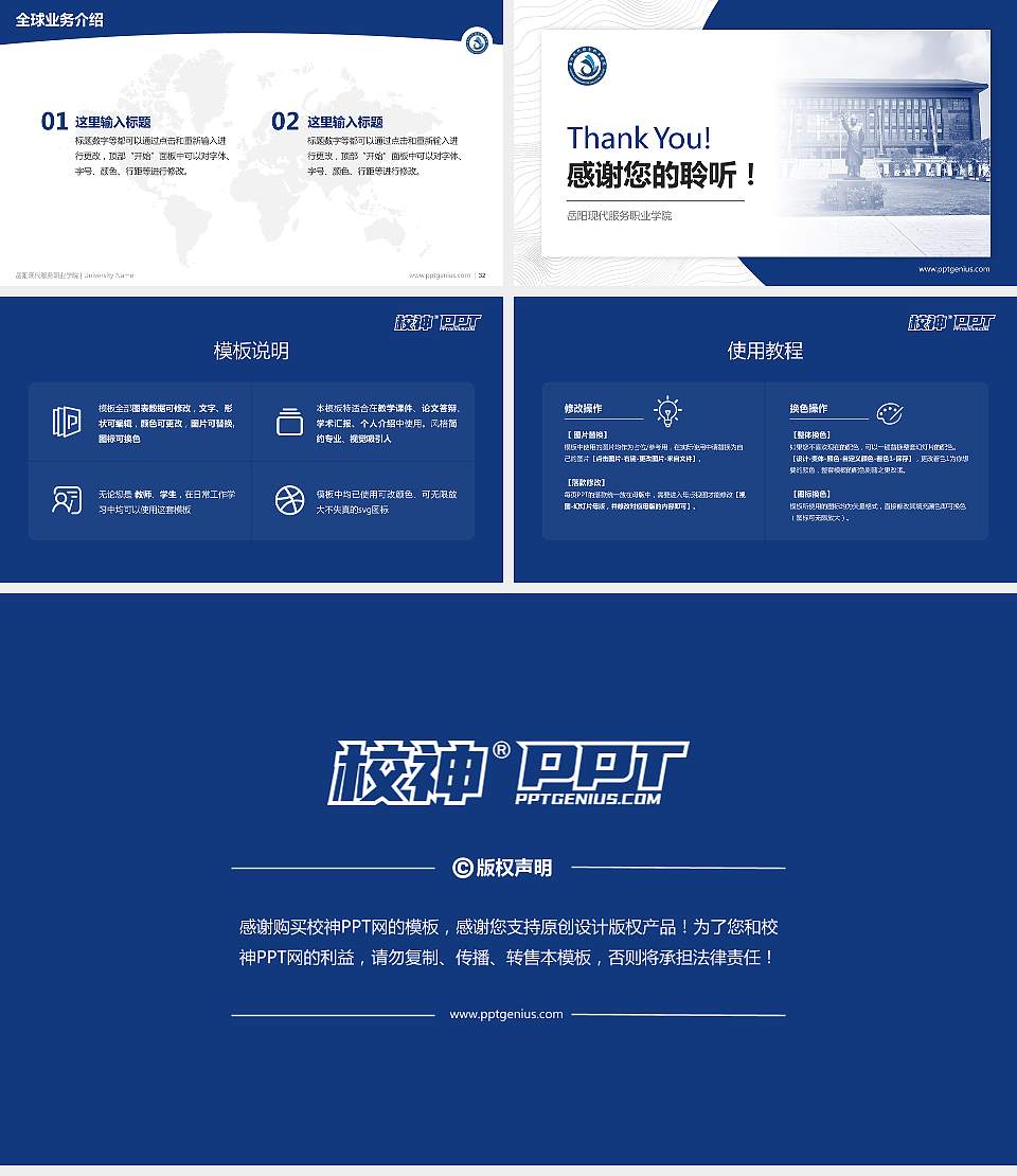 岳阳现代服务职业学院学术汇报/学术交流研讨会通用PPT模板16:9格式幻灯片预览图5