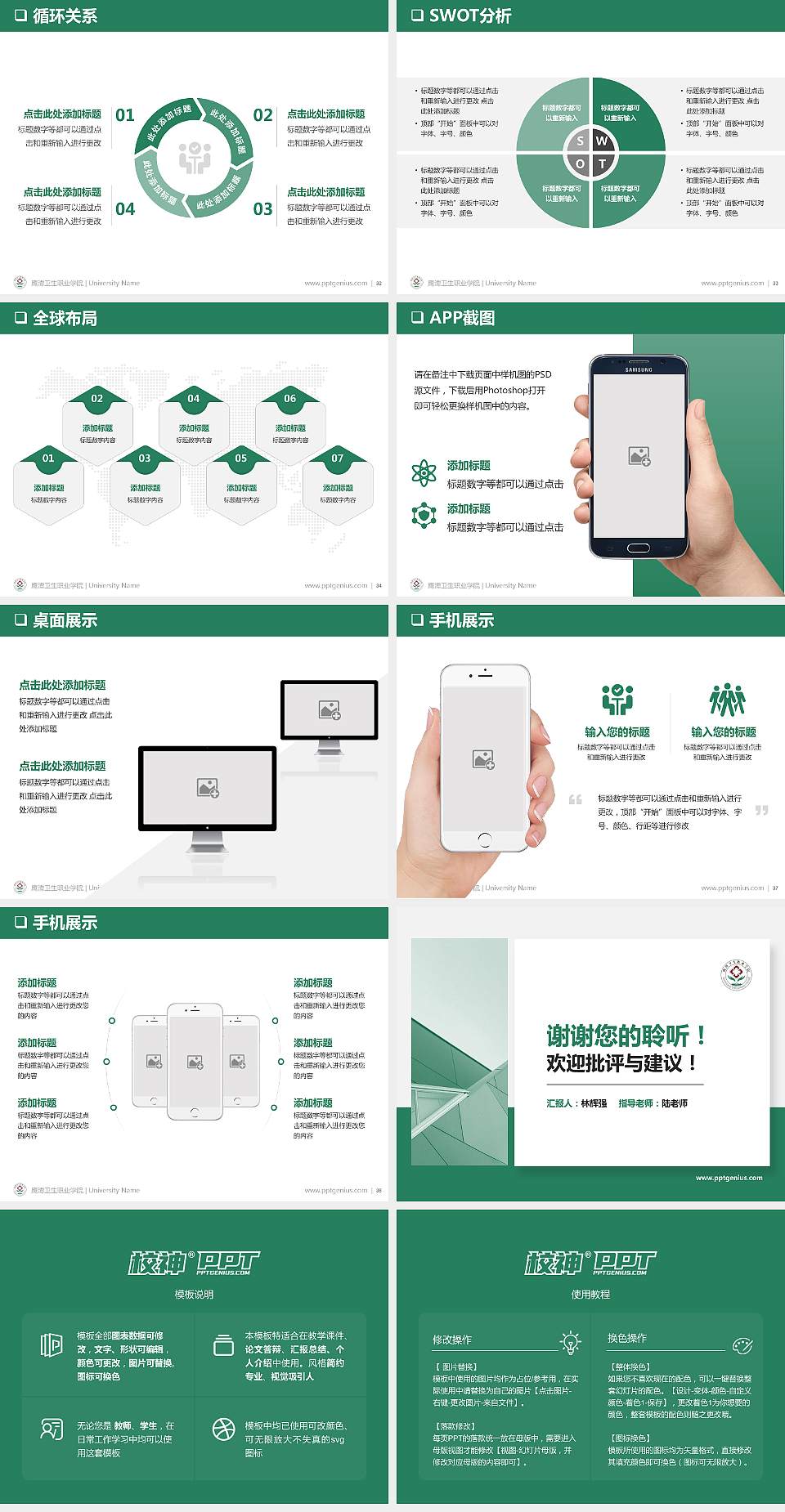 鹰潭卫生职业学院大学通用PPT模板4:3格式幻灯片预览图5