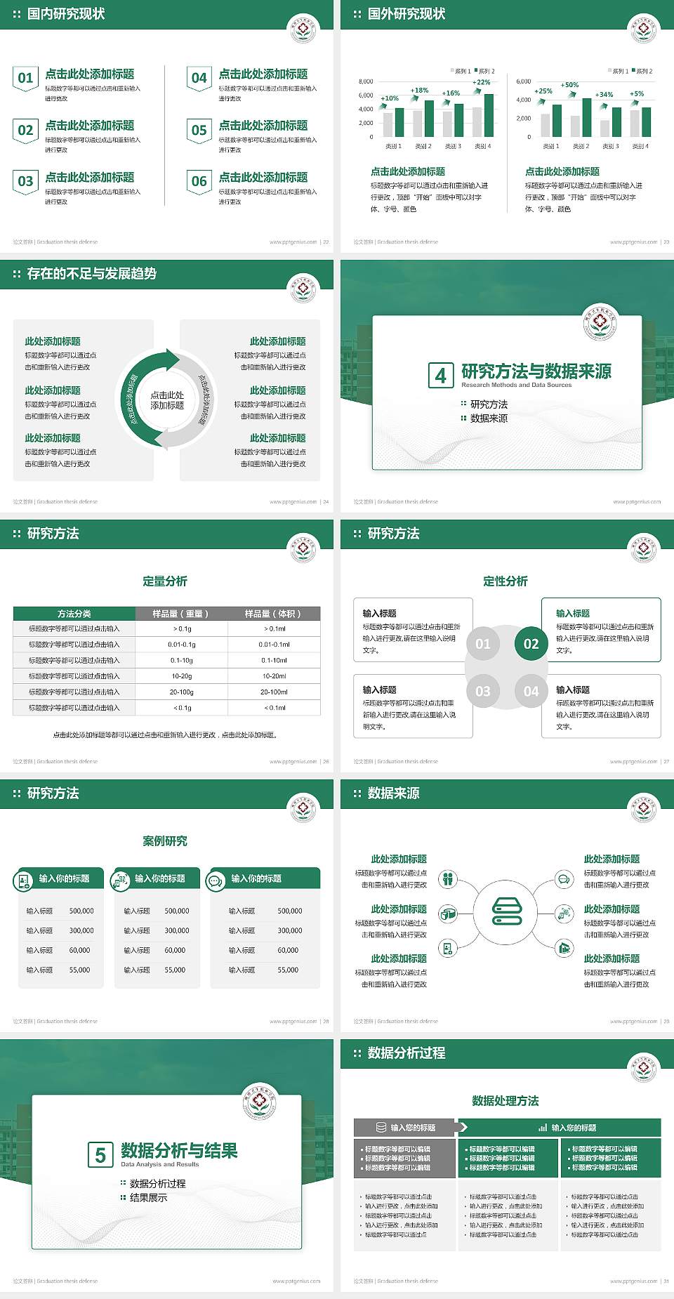 鹰潭卫生职业学院论文答辩标准PPT模板4:3格式幻灯片预览图4
