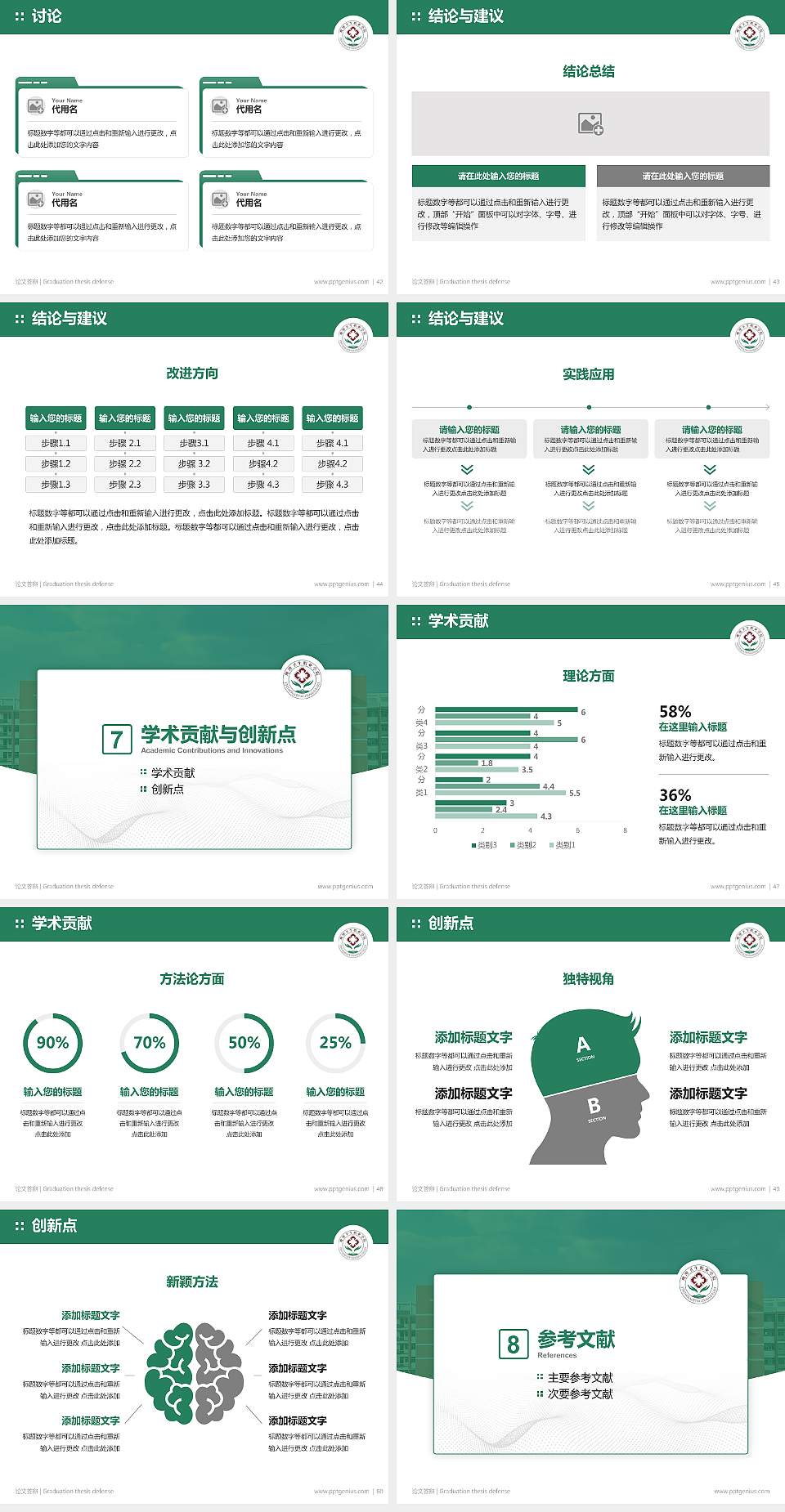 鹰潭卫生职业学院论文答辩标准PPT模板4:3格式幻灯片预览图6