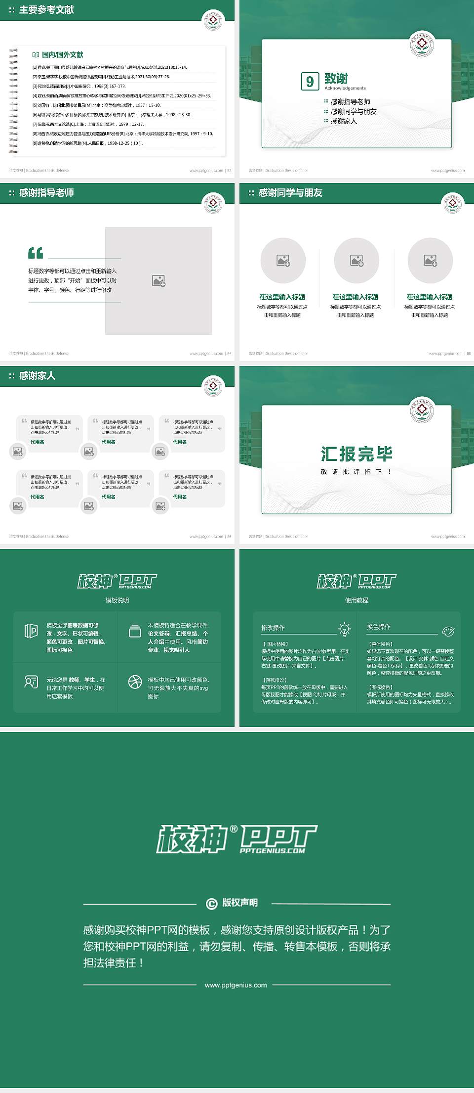 鹰潭卫生职业学院论文答辩标准PPT模板4:3格式幻灯片预览图7