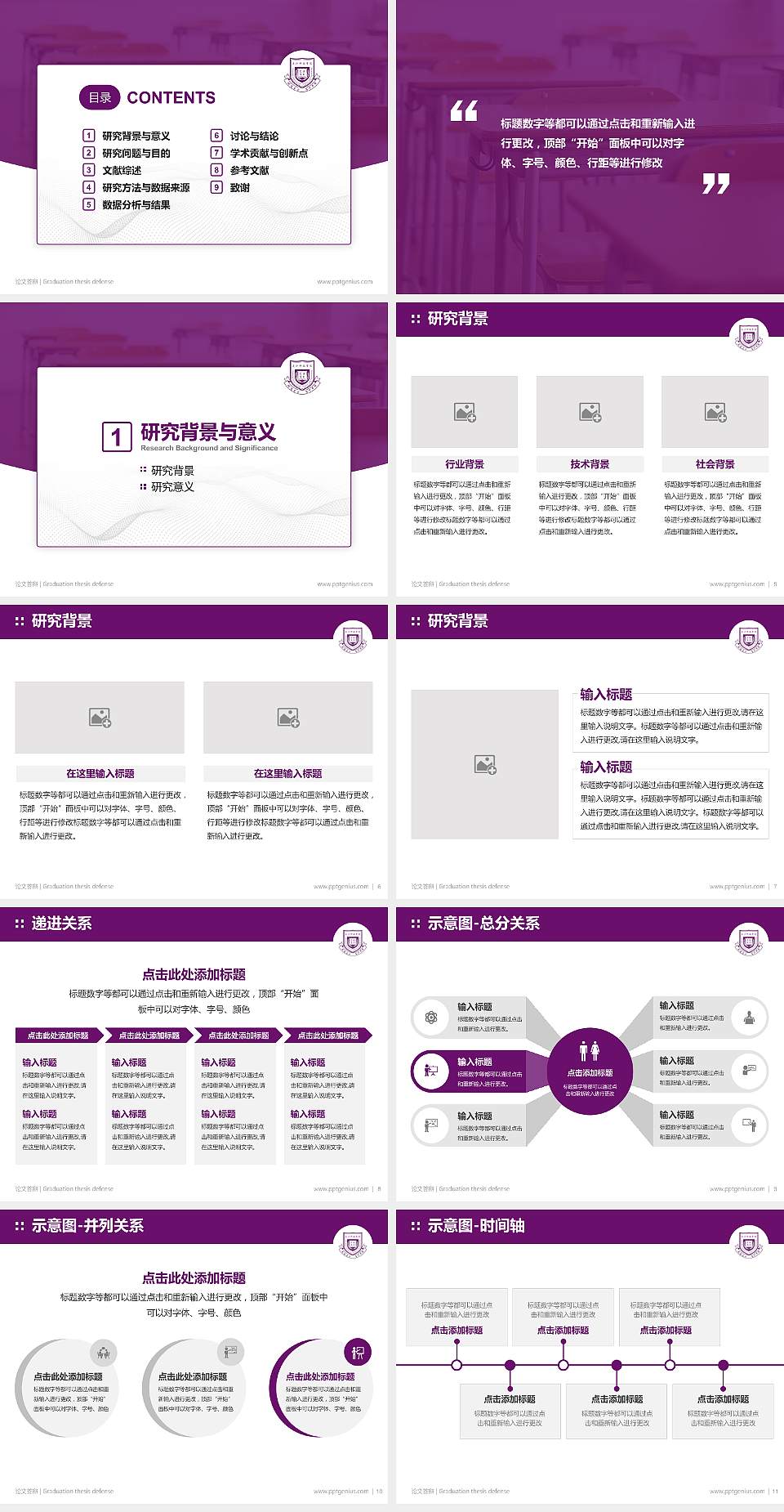 长沙科技学院论文答辩标准PPT模板4:3格式幻灯片预览图2