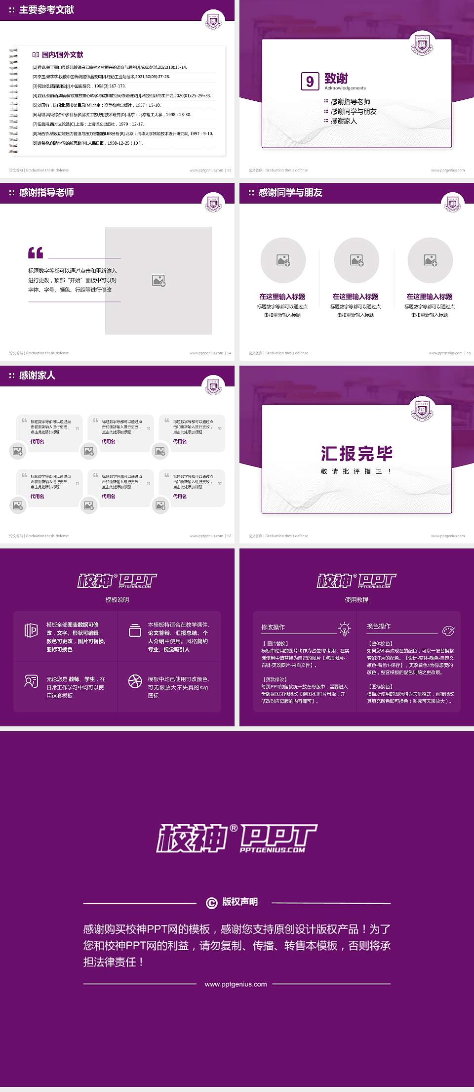 长沙科技学院论文答辩标准PPT模板4:3格式幻灯片预览图7