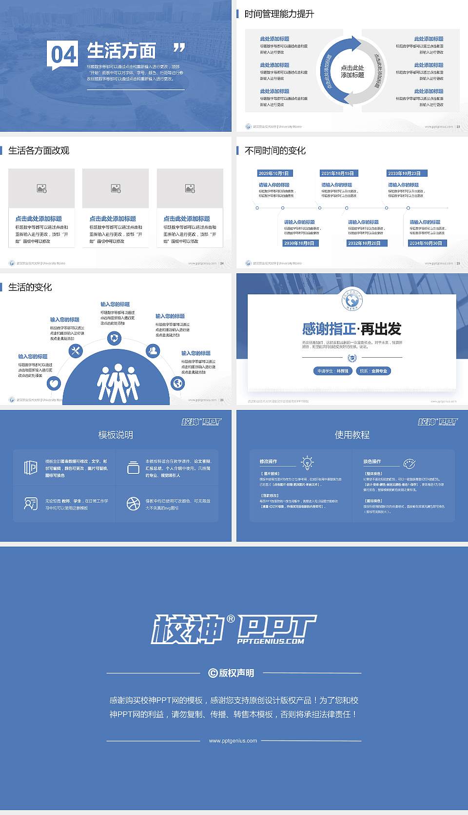 武汉职业技术大学专用国家奖学金答辩PPT模板16:9格式幻灯片预览图4