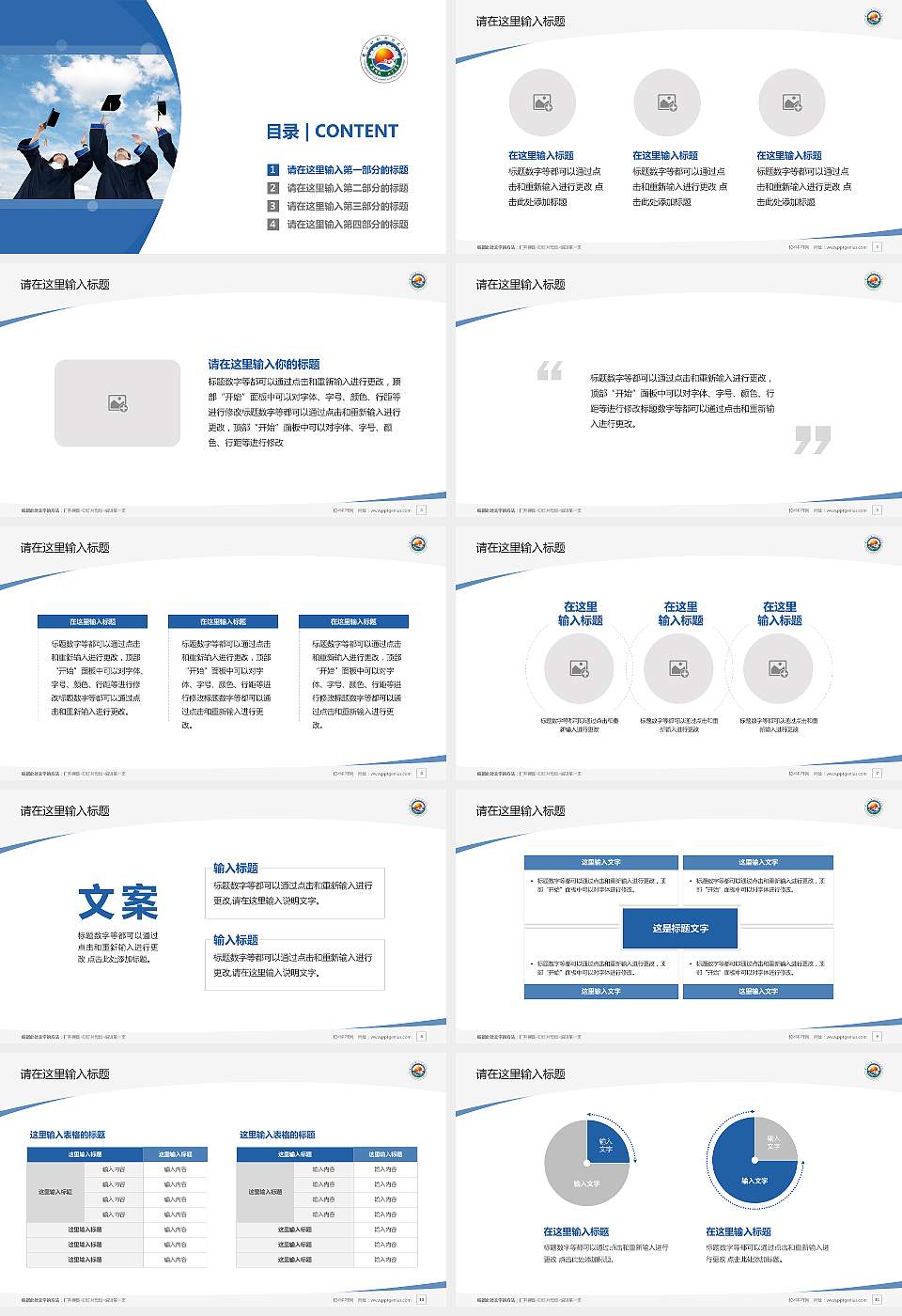长白山职业技术学院毕业论文答辩PPT模板16:9格式幻灯片预览图2