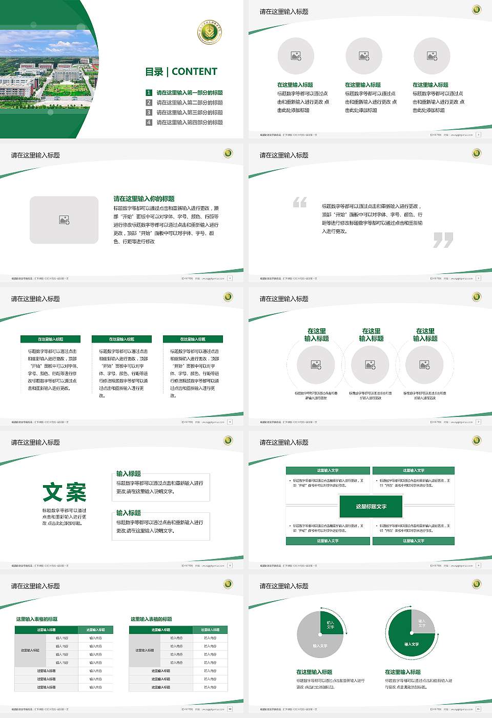 驻马店农业工程职业学院毕业论文答辩PPT模板16:9格式幻灯片预览图2