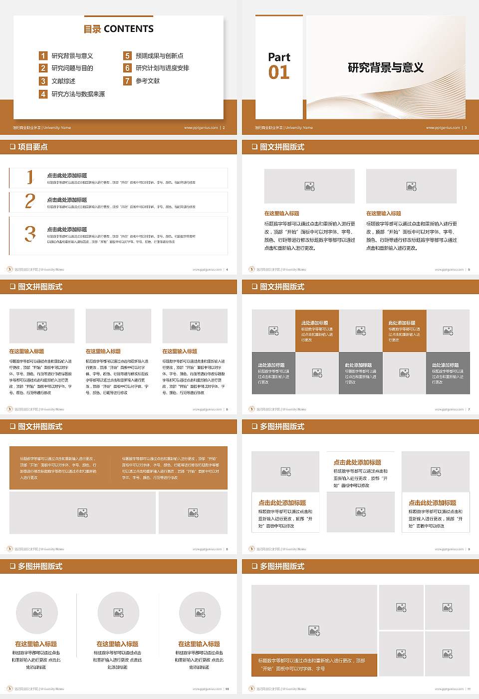 洛阳商业职业学院大学通用PPT模板16:9格式幻灯片预览图2