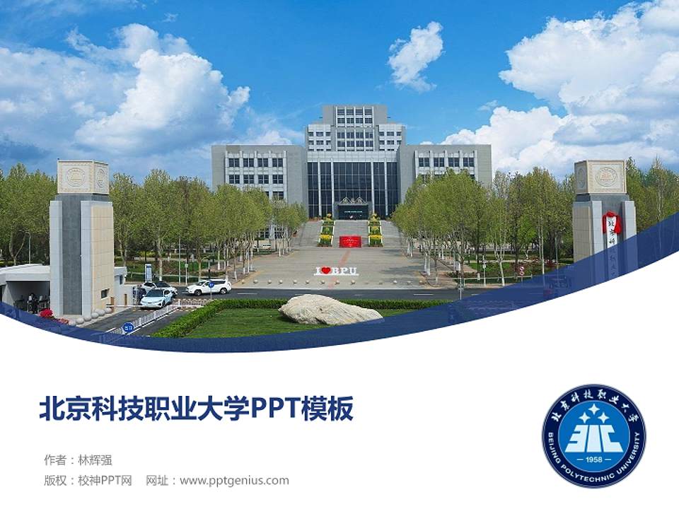 北京科技职业大学毕业论文答辩PPT模板4:3格式PPT封面效果预览图